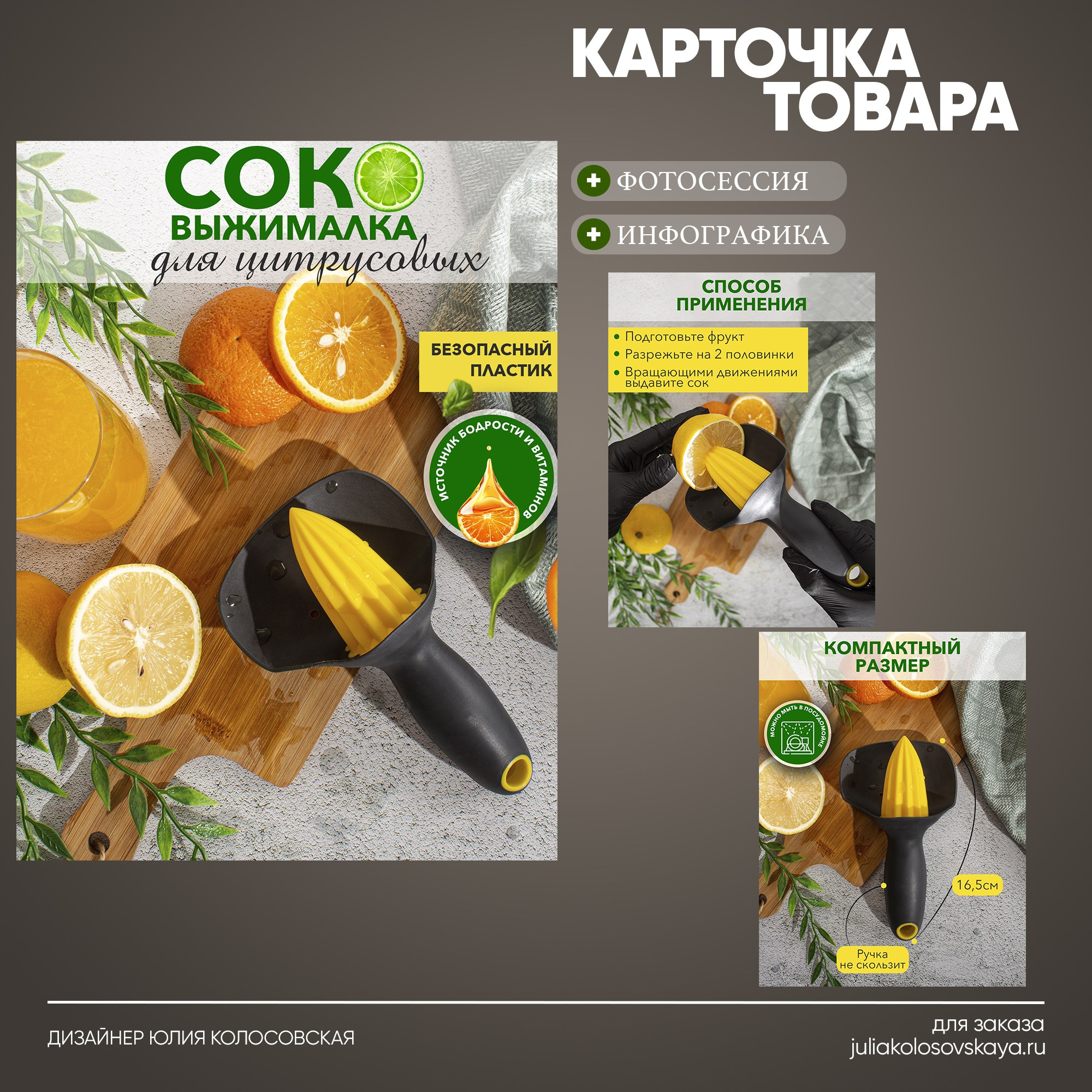 Карточки товаров для маркетплейсов. Графический дизайнер и предметный фотограф Армавир