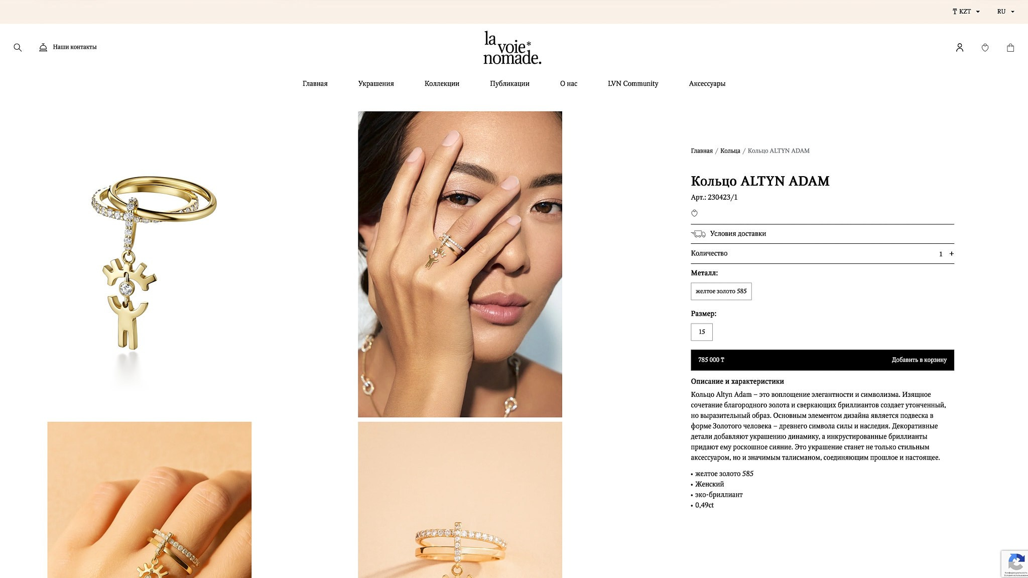 Карточка товара на сайте la voie nomade: кольцо ALTYN ADAM, ювелирные фото и лайфстайл-кадры