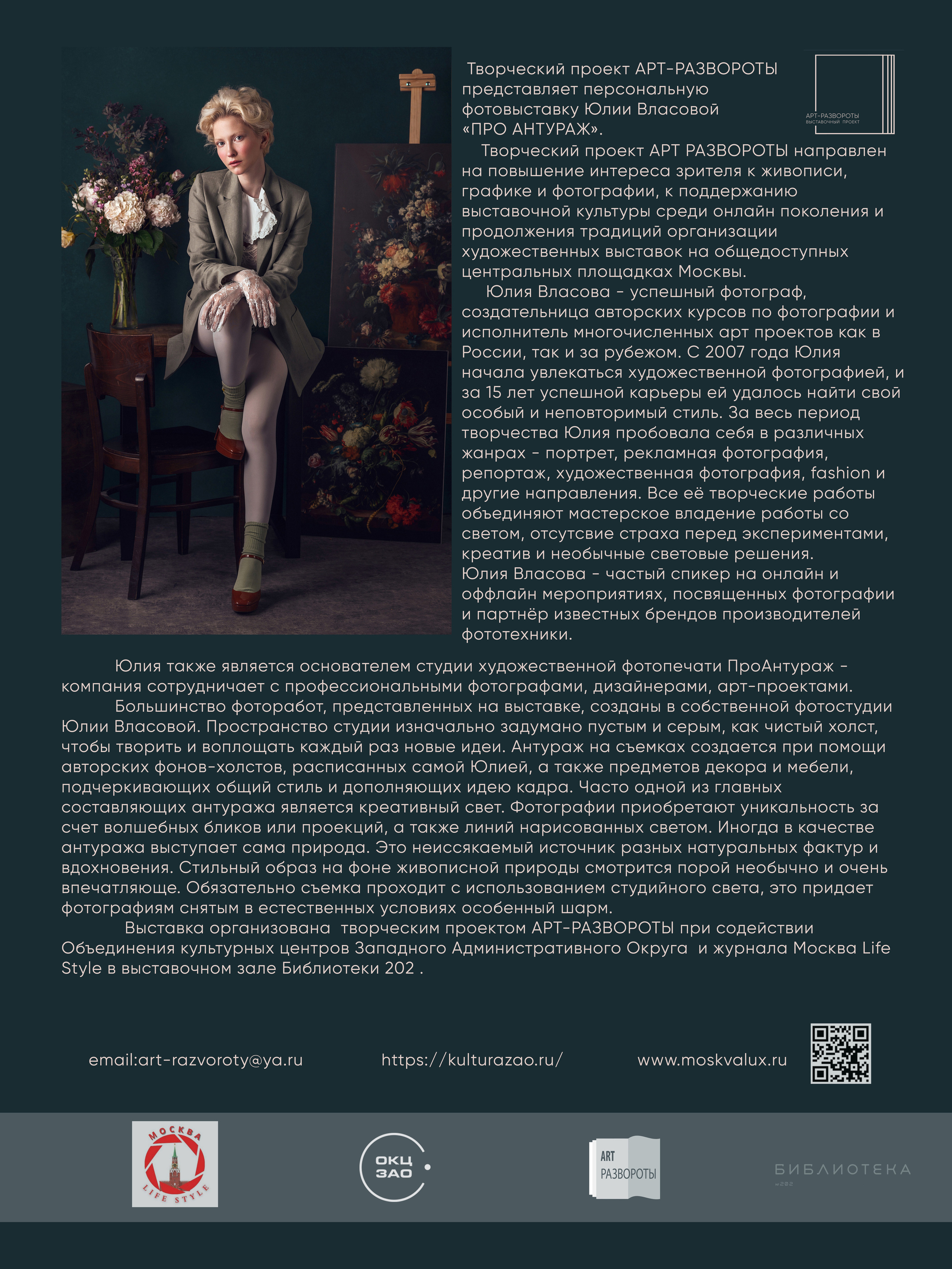 ПРО АНТУРАЖ 5 этапов. Репортажный, архитектурный, театральный и файн-арт фотограф Лена Мельникова в Москве