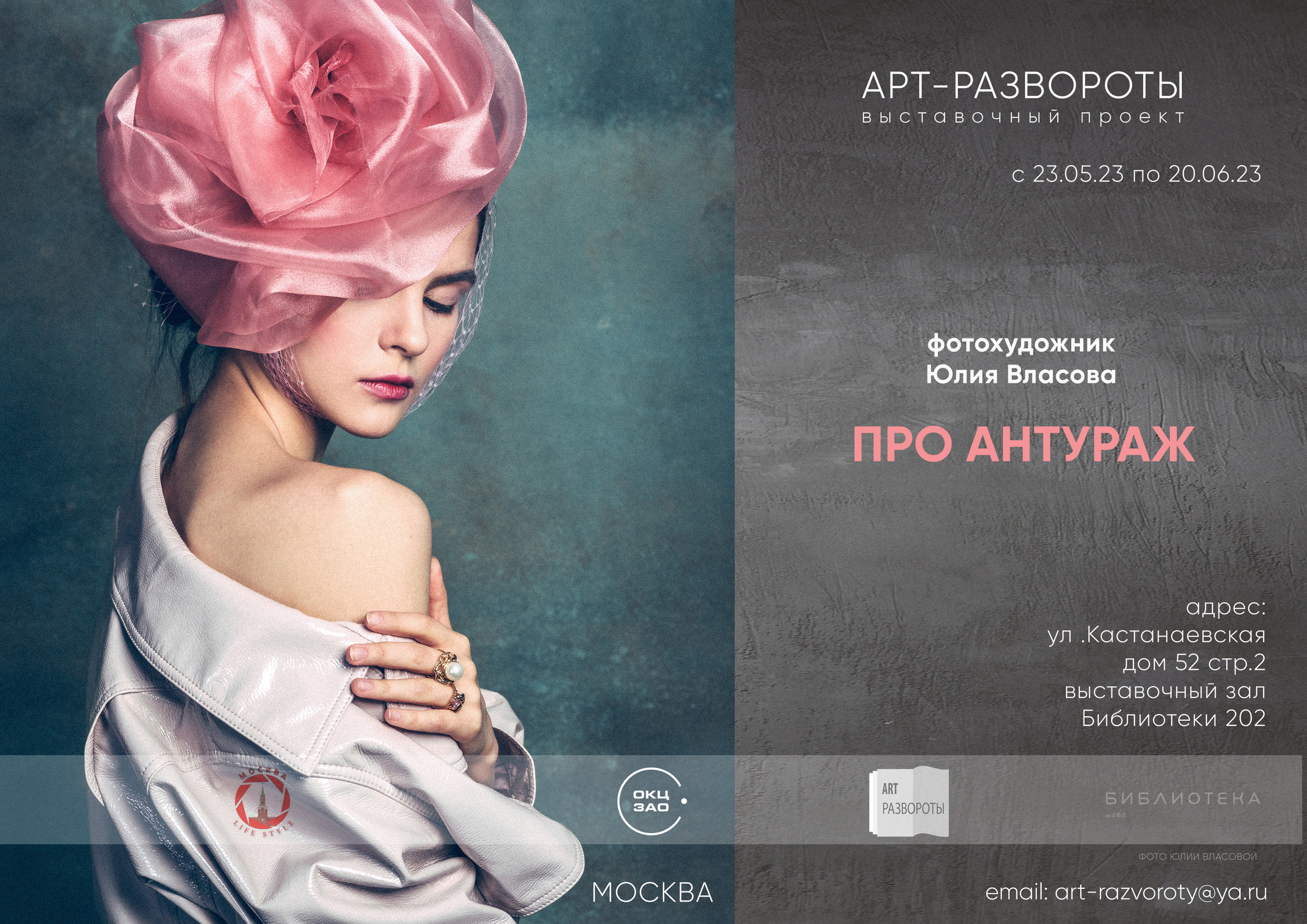 ПРО АНТУРАЖ 5 этапов. Репортажный, архитектурный, театральный и файн-арт фотограф Лена Мельникова в Москве