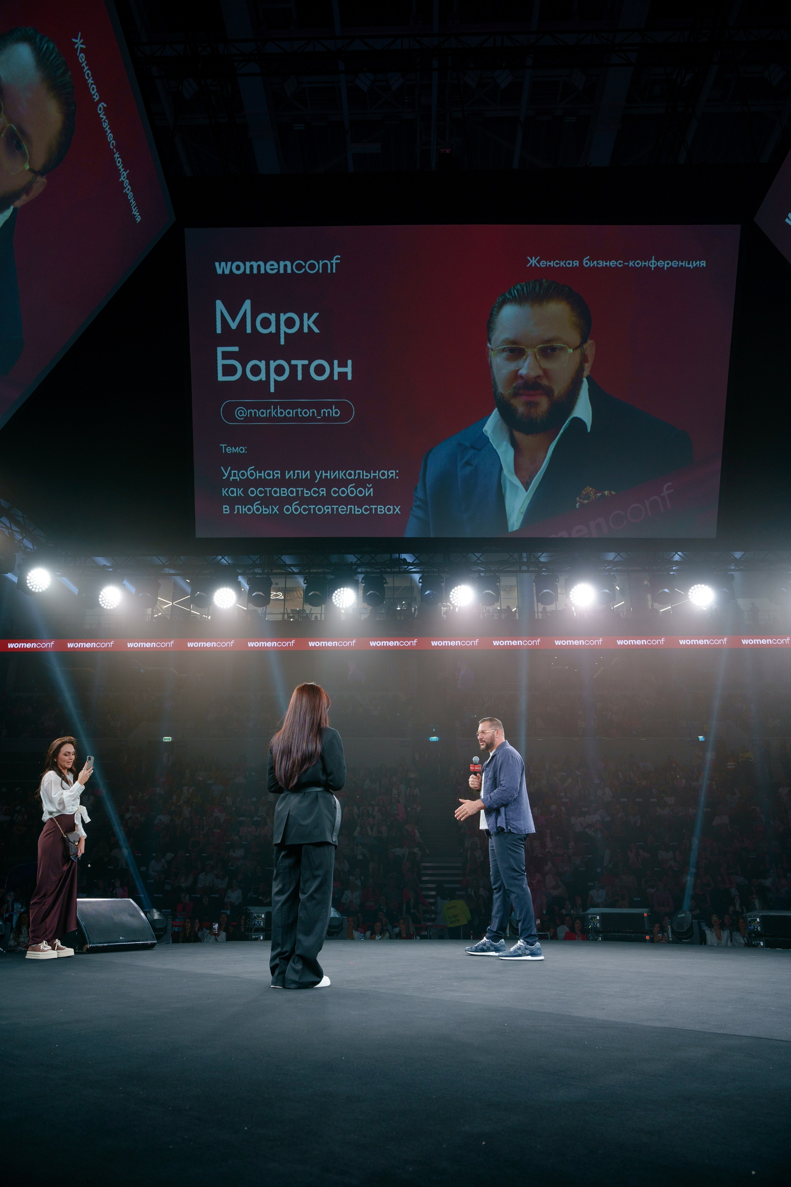 Фотограф на самую масштабную женскую конференцию в России WomenConf. Репортажный фотограф Москва Сергей Дружинин