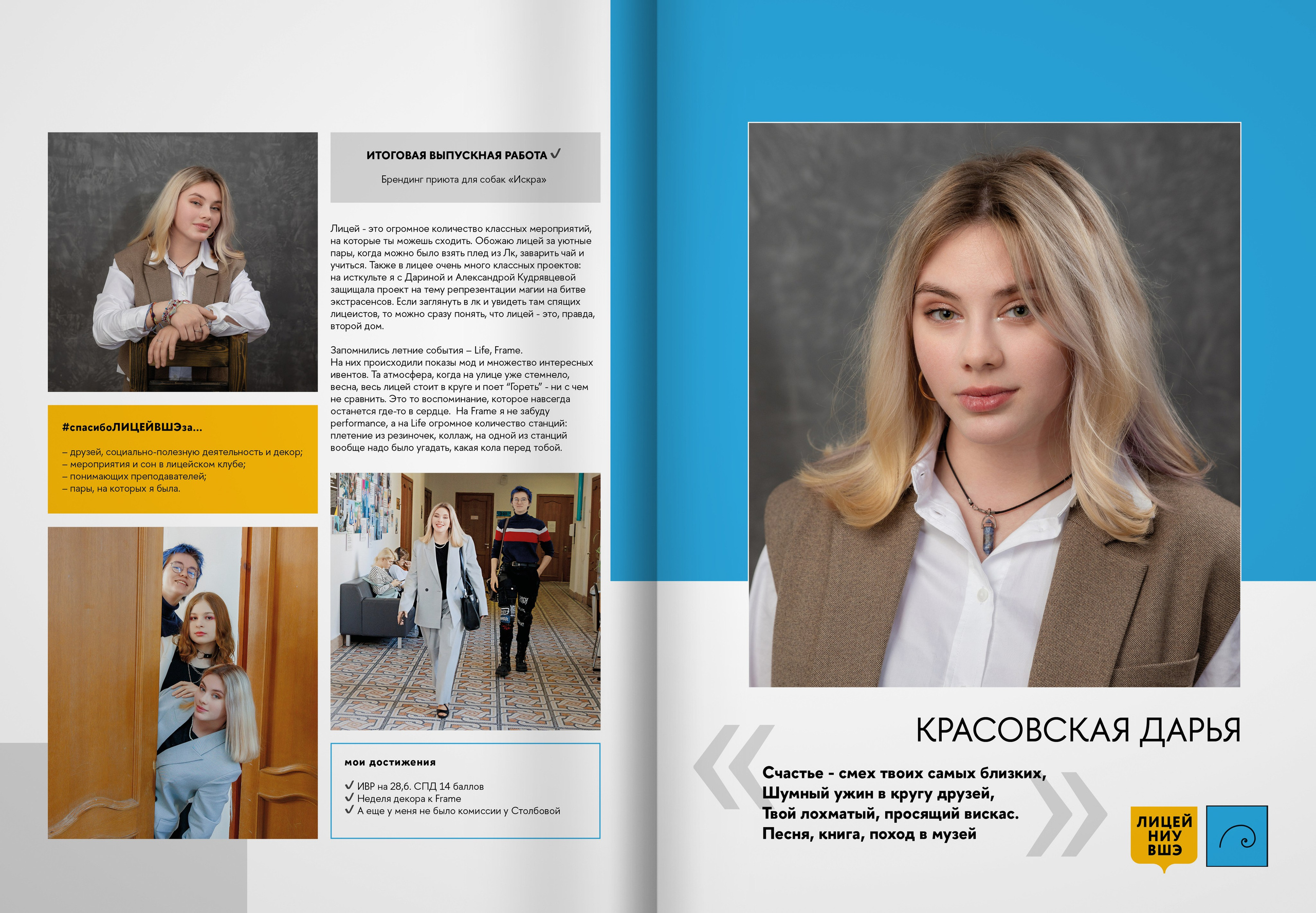 2024 — лицей ВШЭ — группа 11Д1. ТВОЯ ШКОЛЬНАЯ ИСТОРИЯ — фотограф Юлия Федосеева