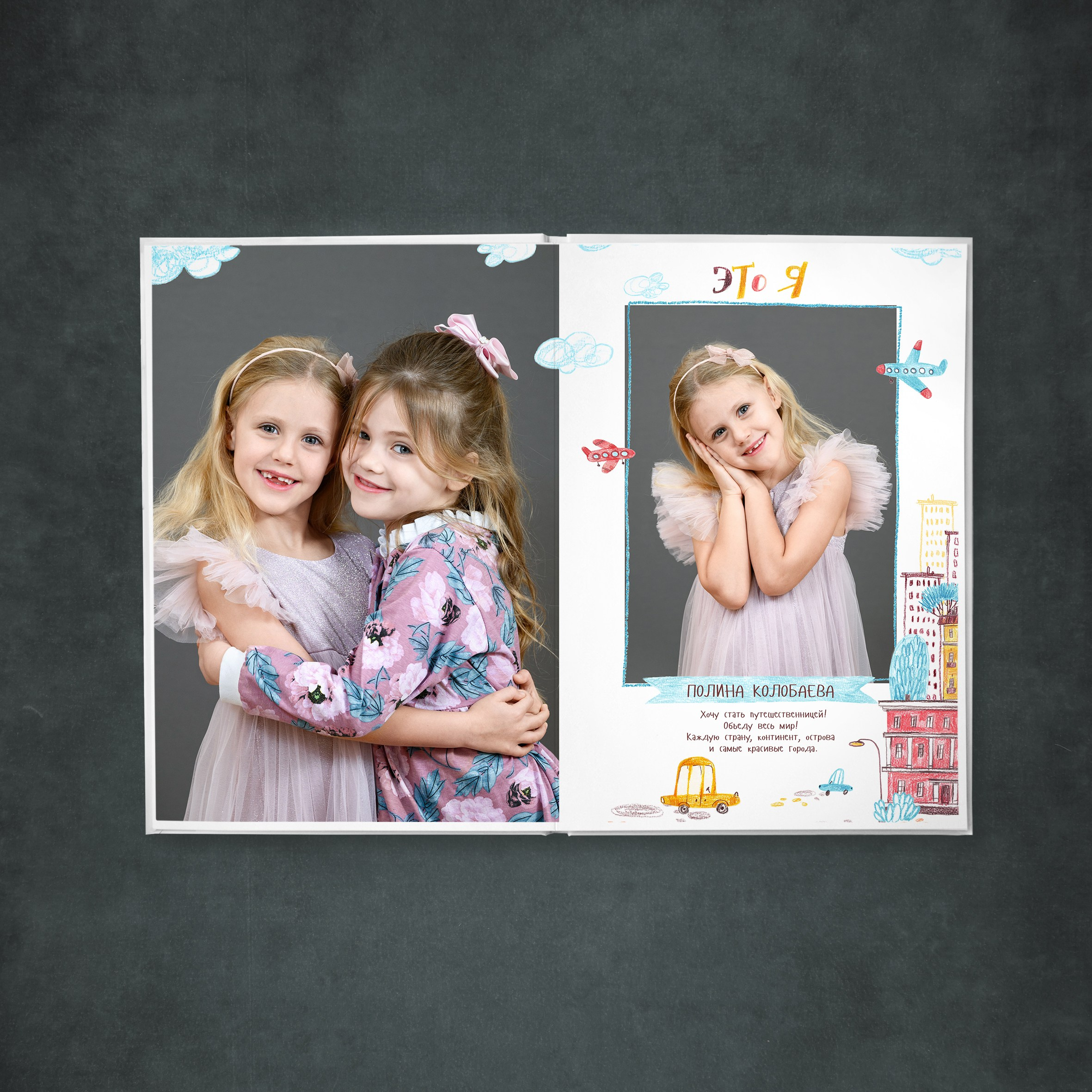 Персональный разворот: портрет ребёнка и фото с другом