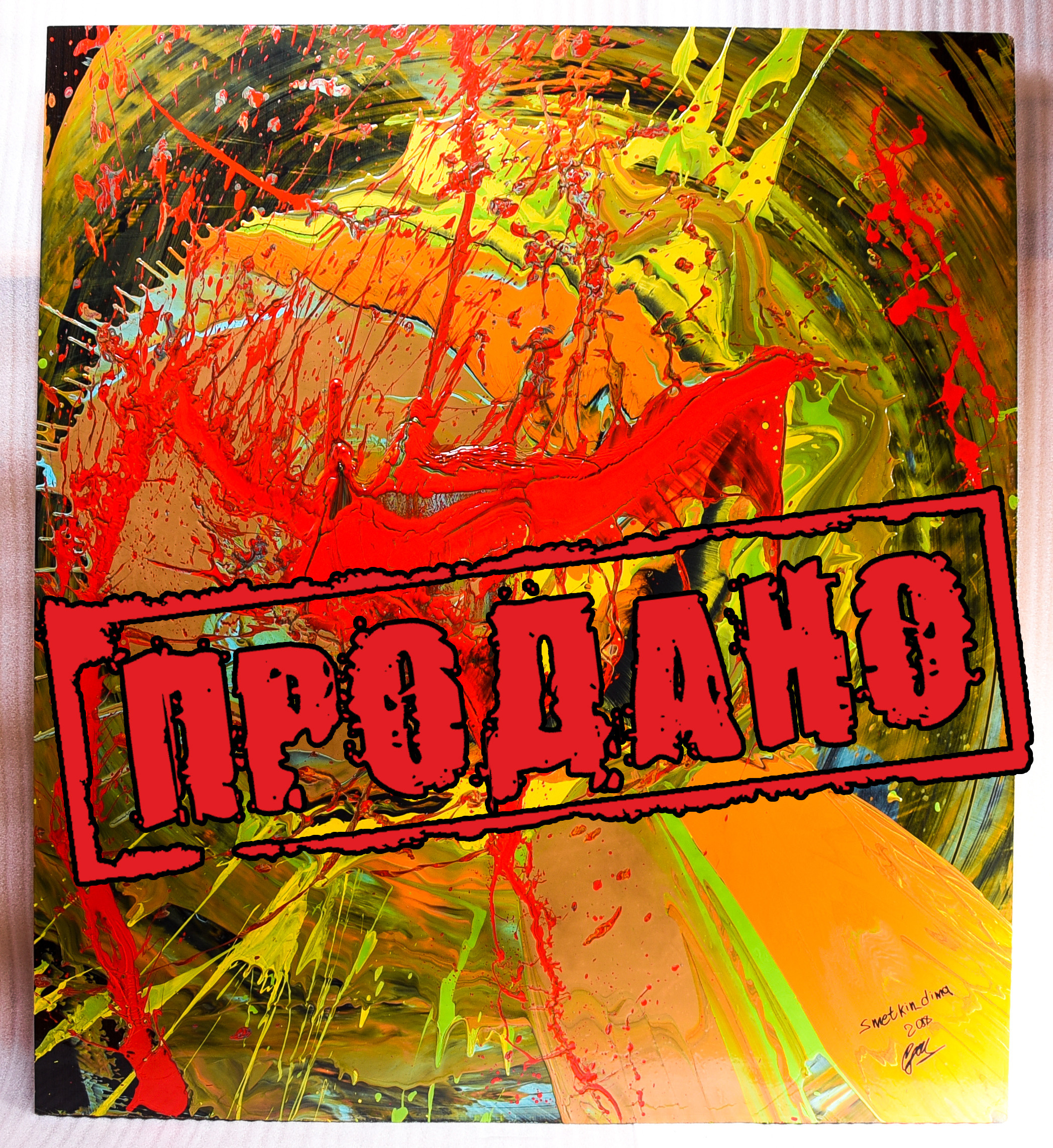 Художник Сметкин Дима. Фотограф Сметкин Дима. Фотосессии в Москве и по миру