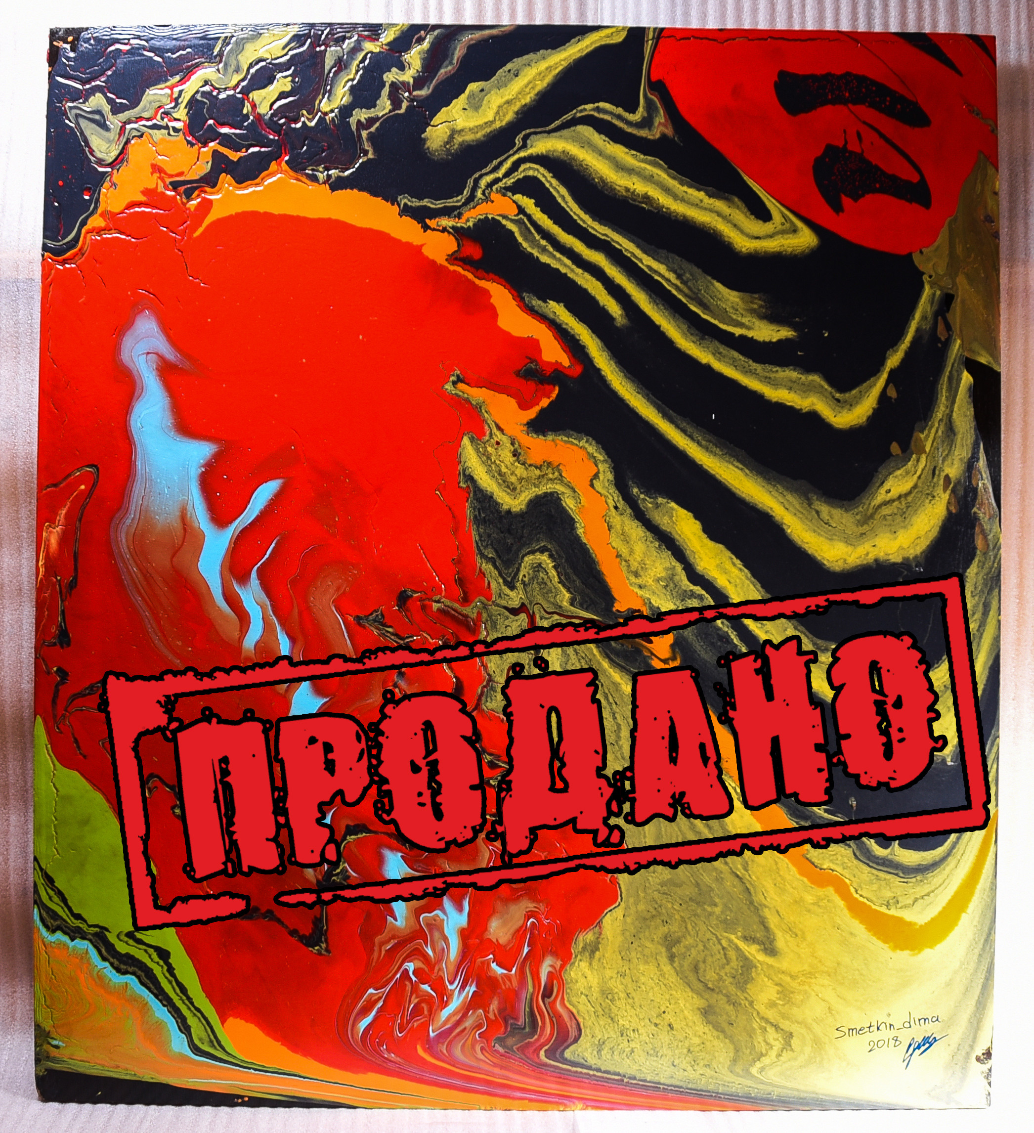 Художник Сметкин Дима. Фотограф Сметкин Дима. Фотосессии в Москве и по миру