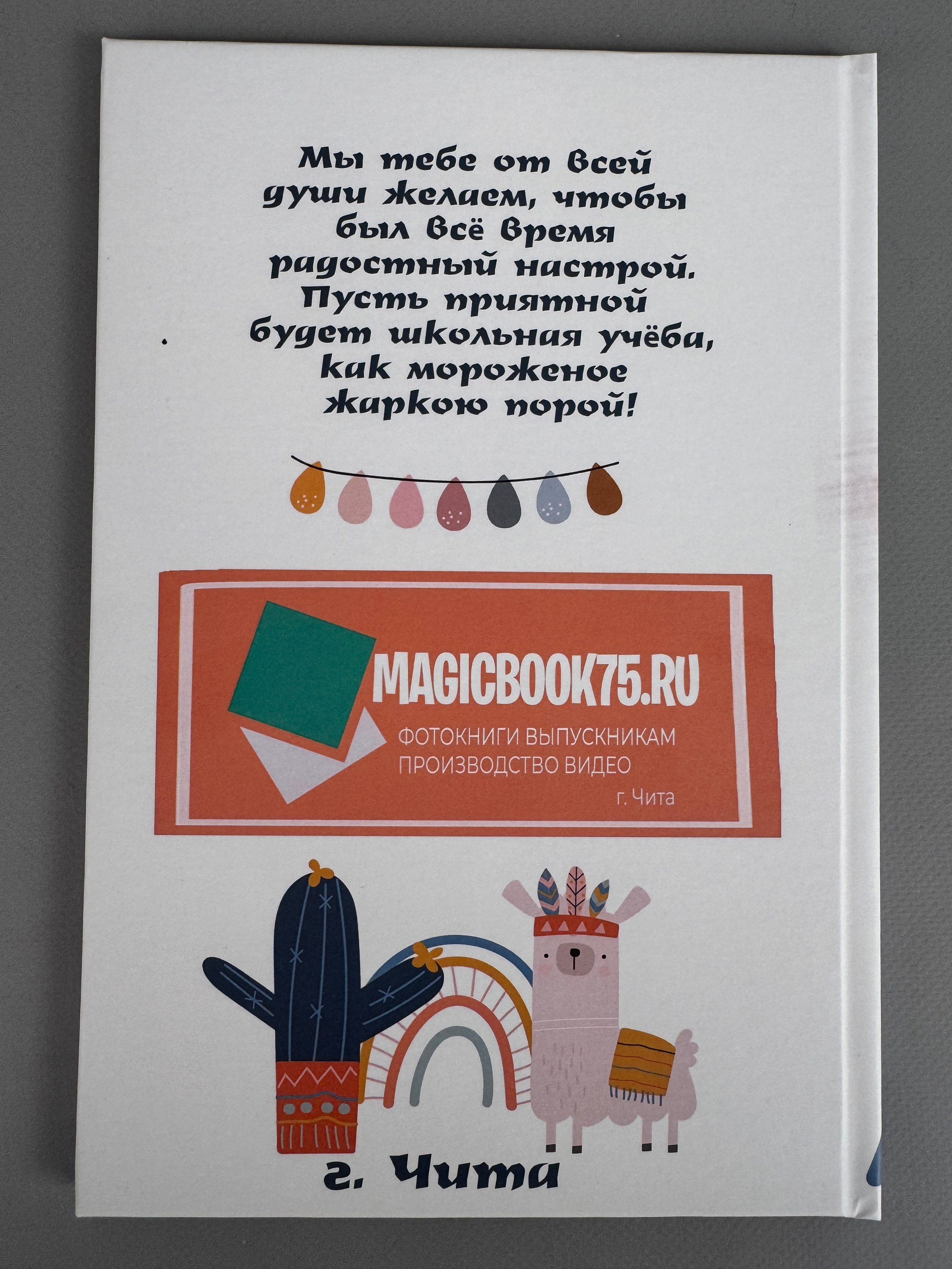 Детский сад. Выпускникам в Чите