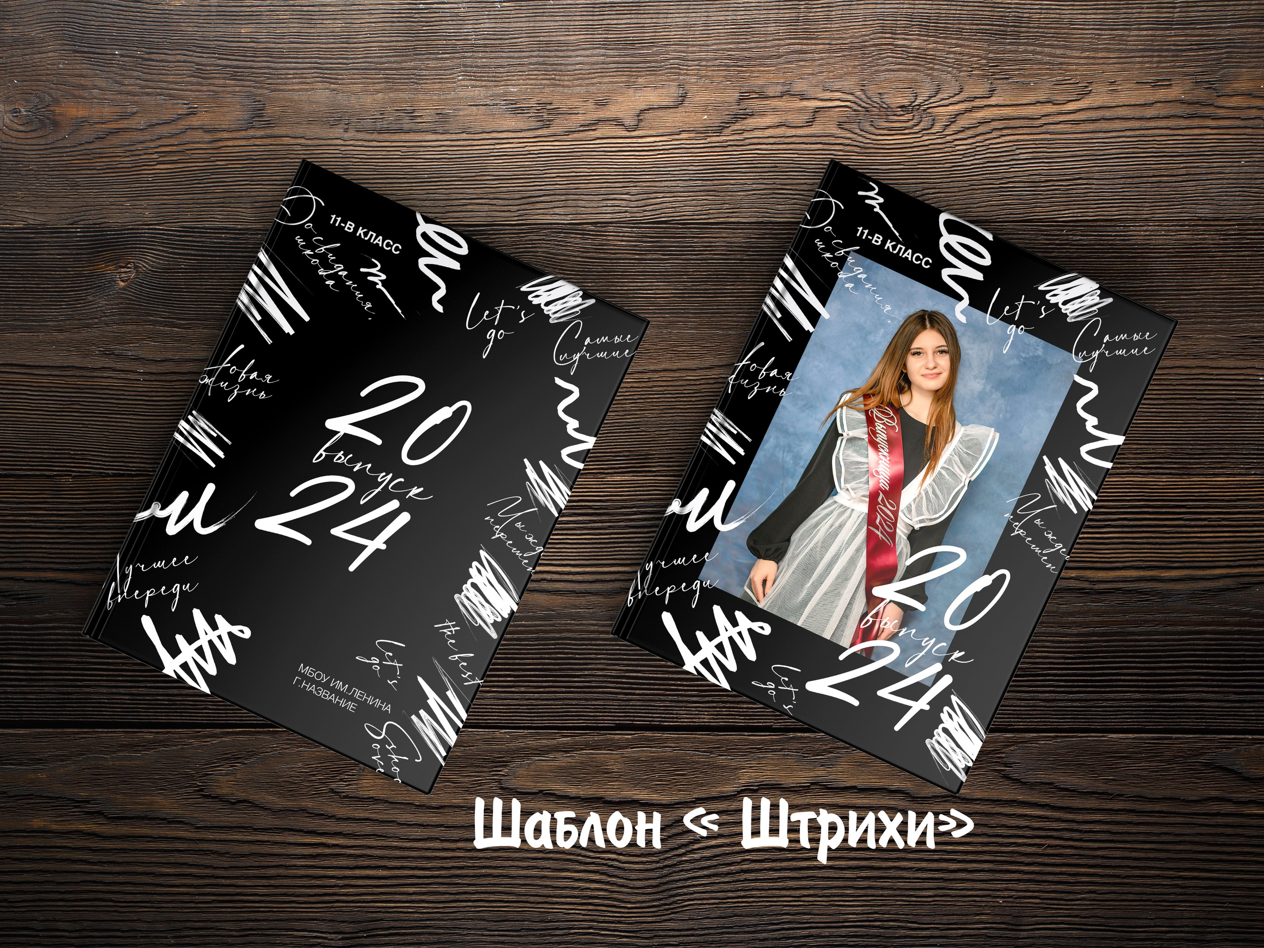 Шаблоны на выбор. Выпускные альбомы в Крыму