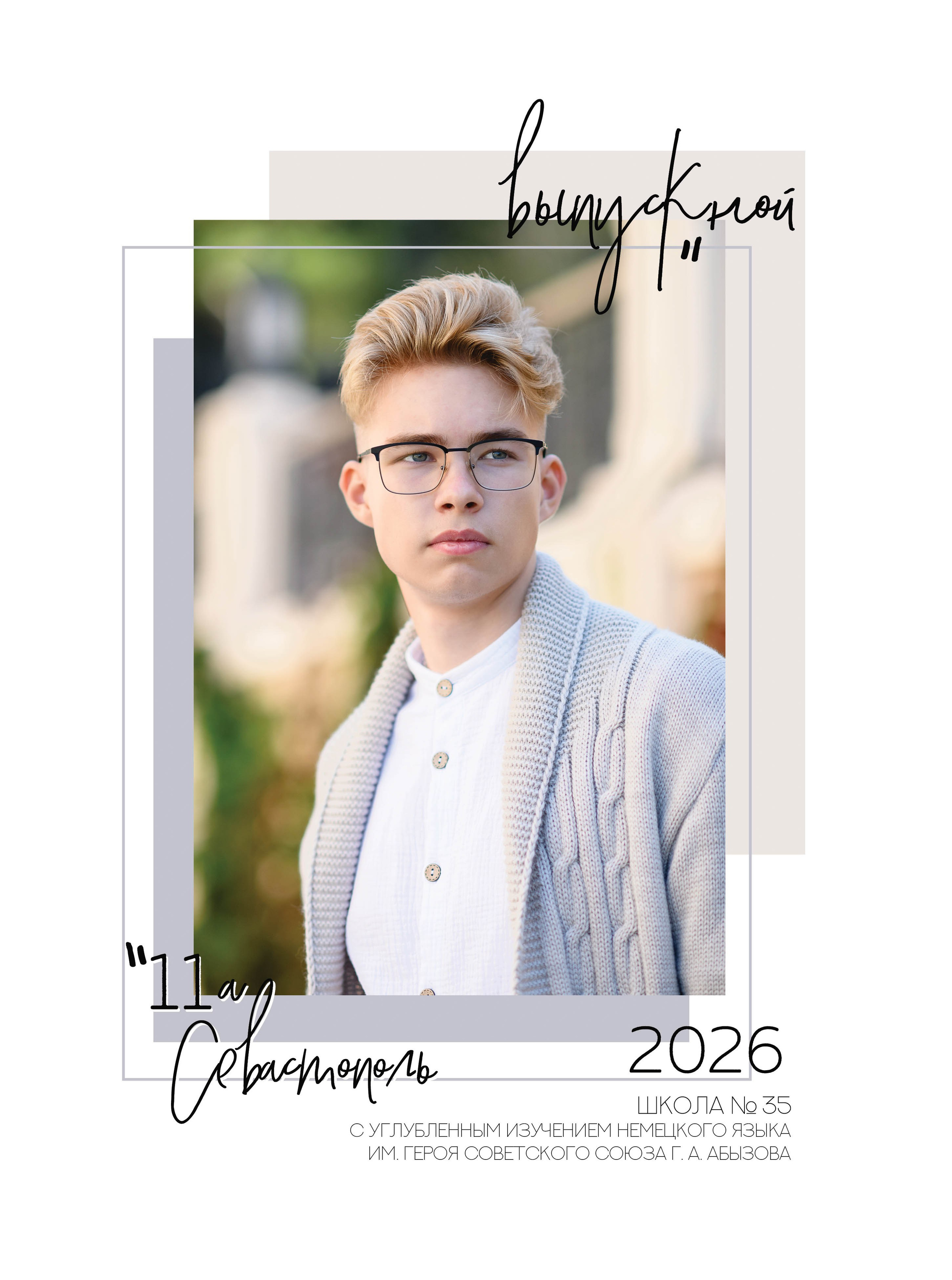 Херсонес. Фотограф Ирина Сахарчук Выпускные альбомы для детского сада и школы