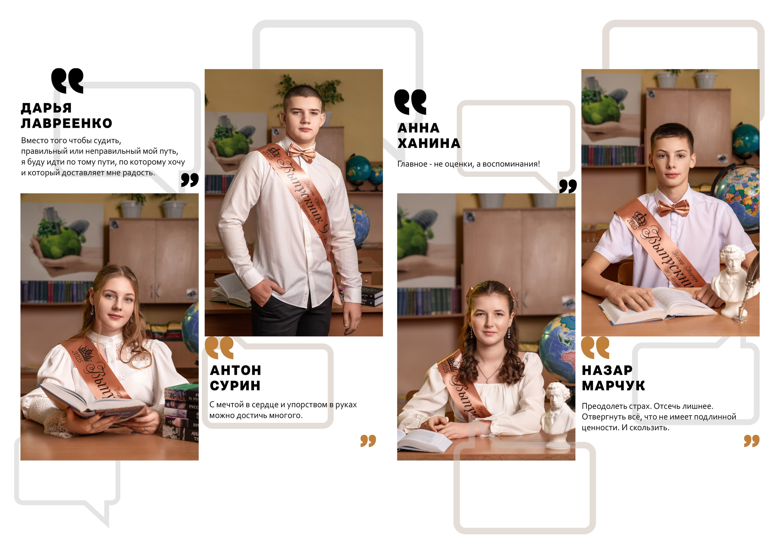 «Цитаты». Школьный фотограф в Валуйках. Фотосессии для выпускников и изготовление выпускных альбомов в городе Валуйки и в Белгородской области