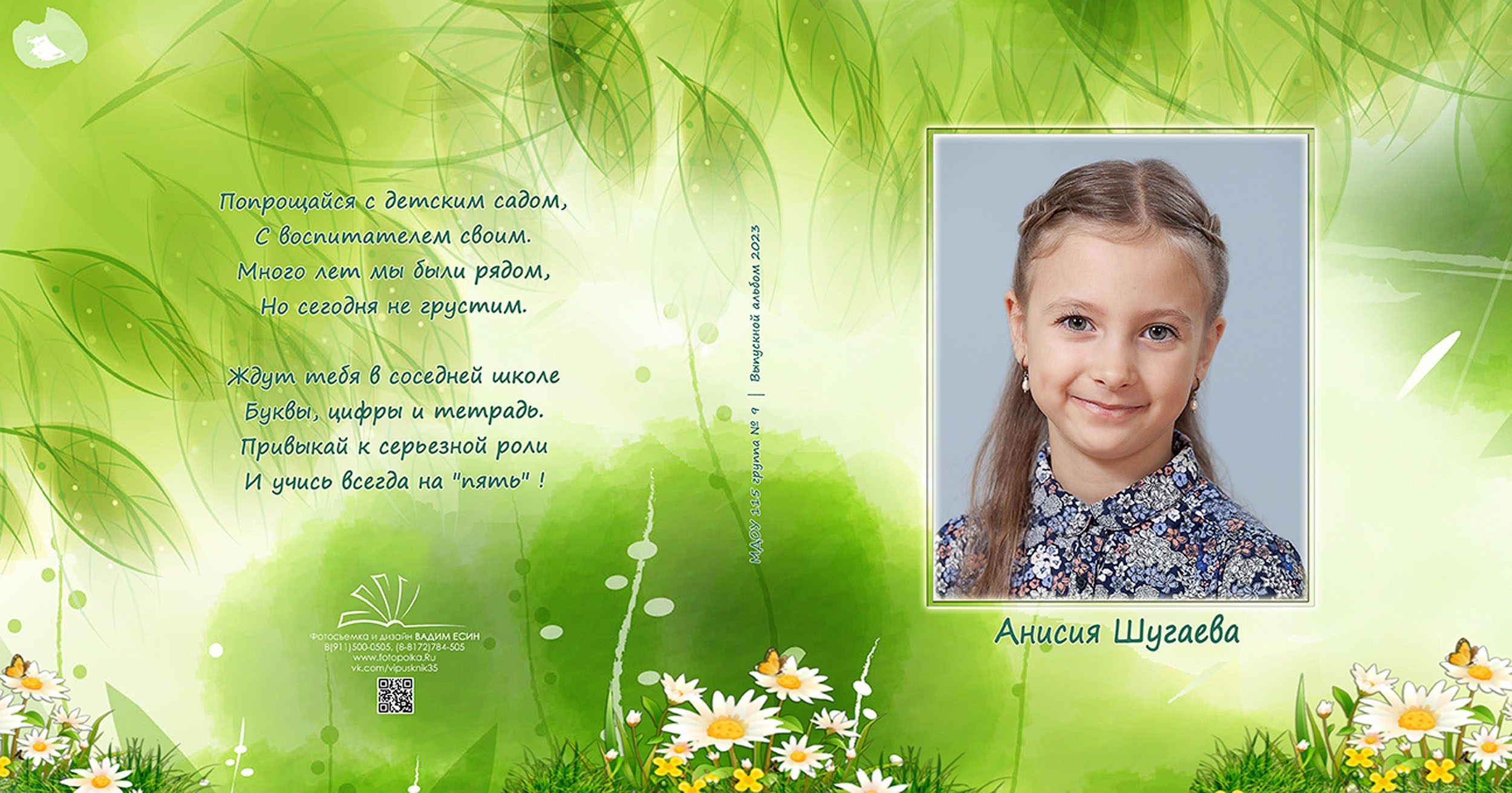 Выпускной альбом для выпускников детского сада № 115 в Вологде