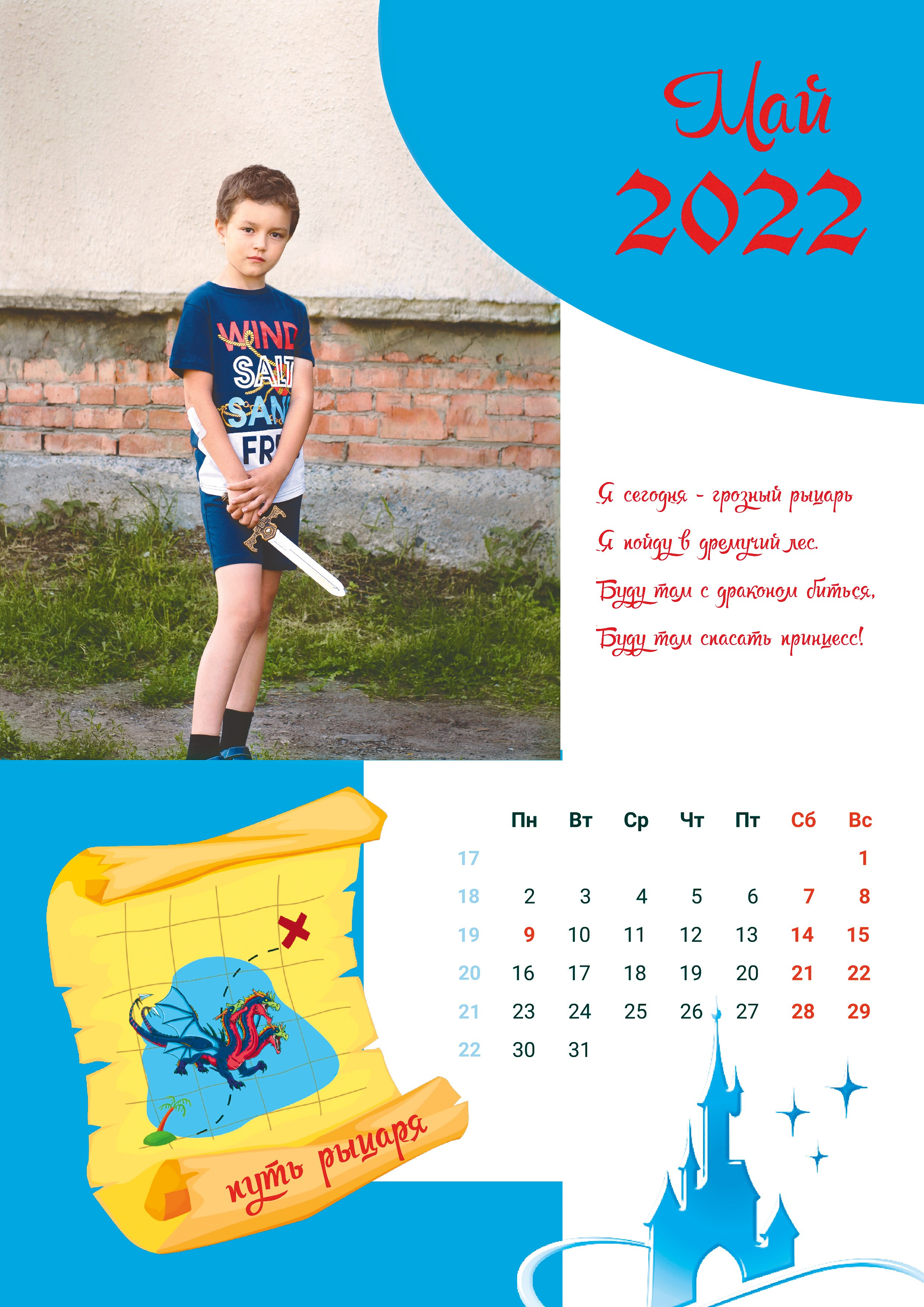 Календарь для детей. Фотографы для фотосессий в Новосибирске