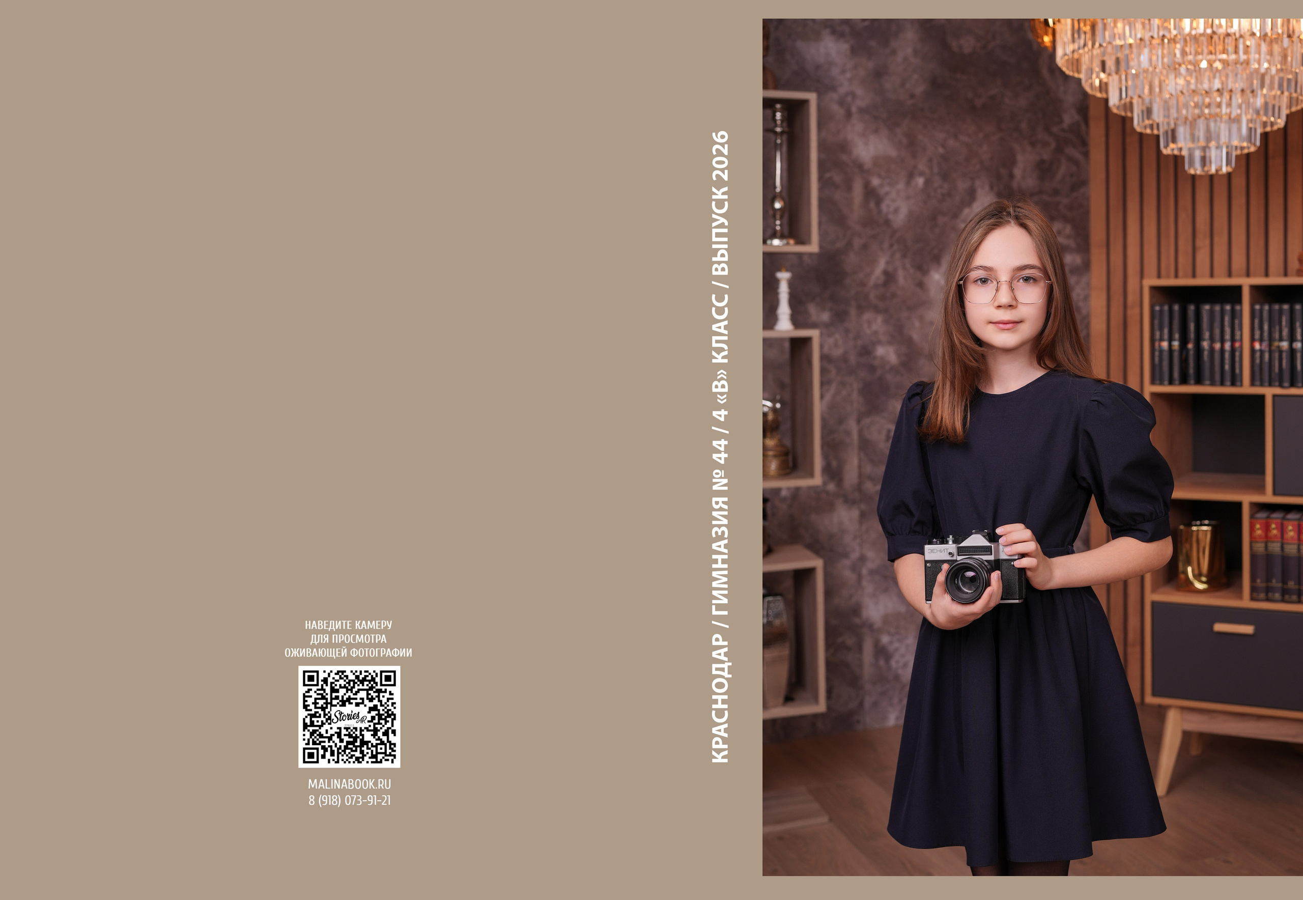 ГИМНАЗИЯ 44 4 В. Красивый выпускной альбом в Краснодаре