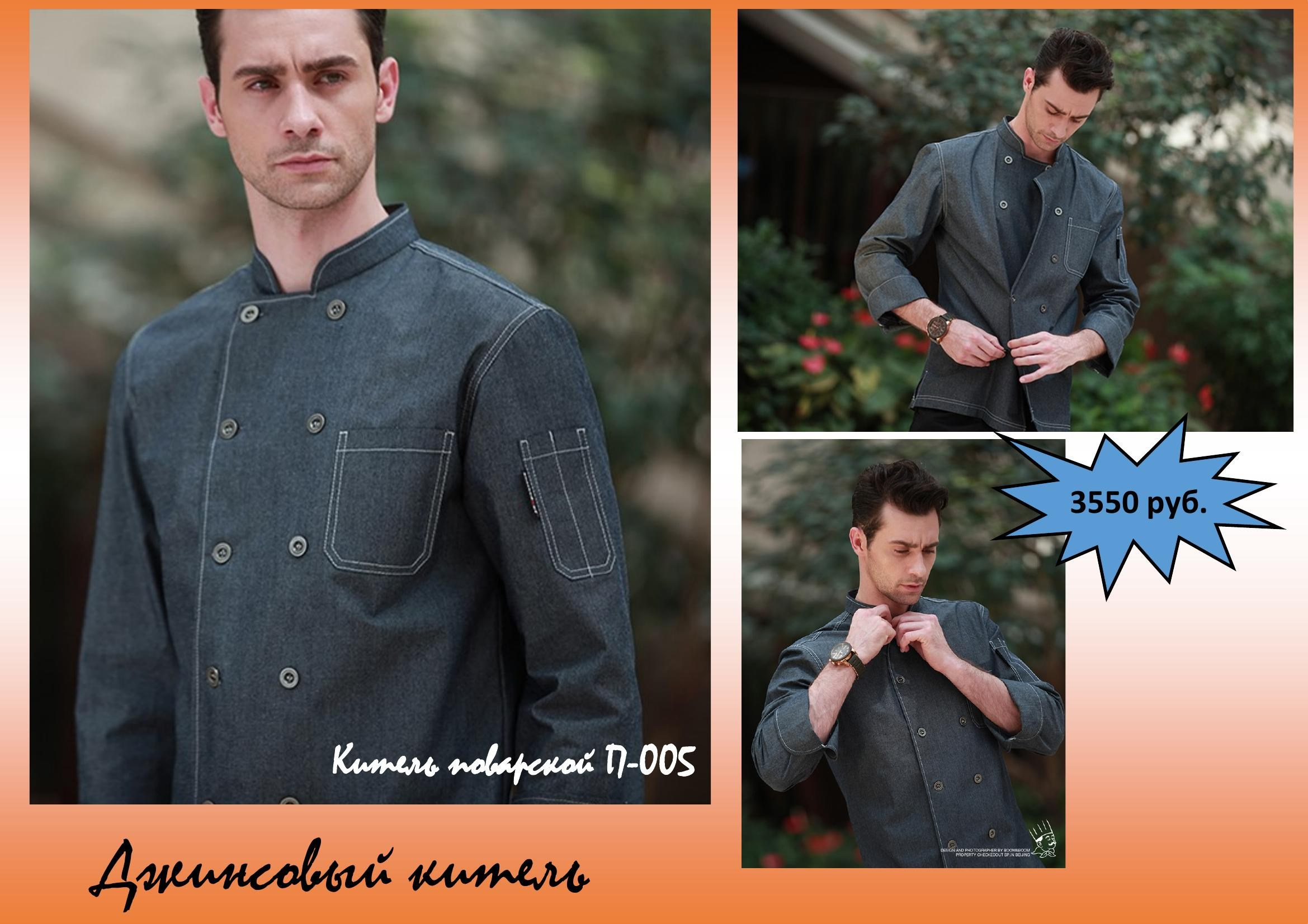 Поварская одежда. Швейная фирма Студия Стильной Униформы Екатеринбург