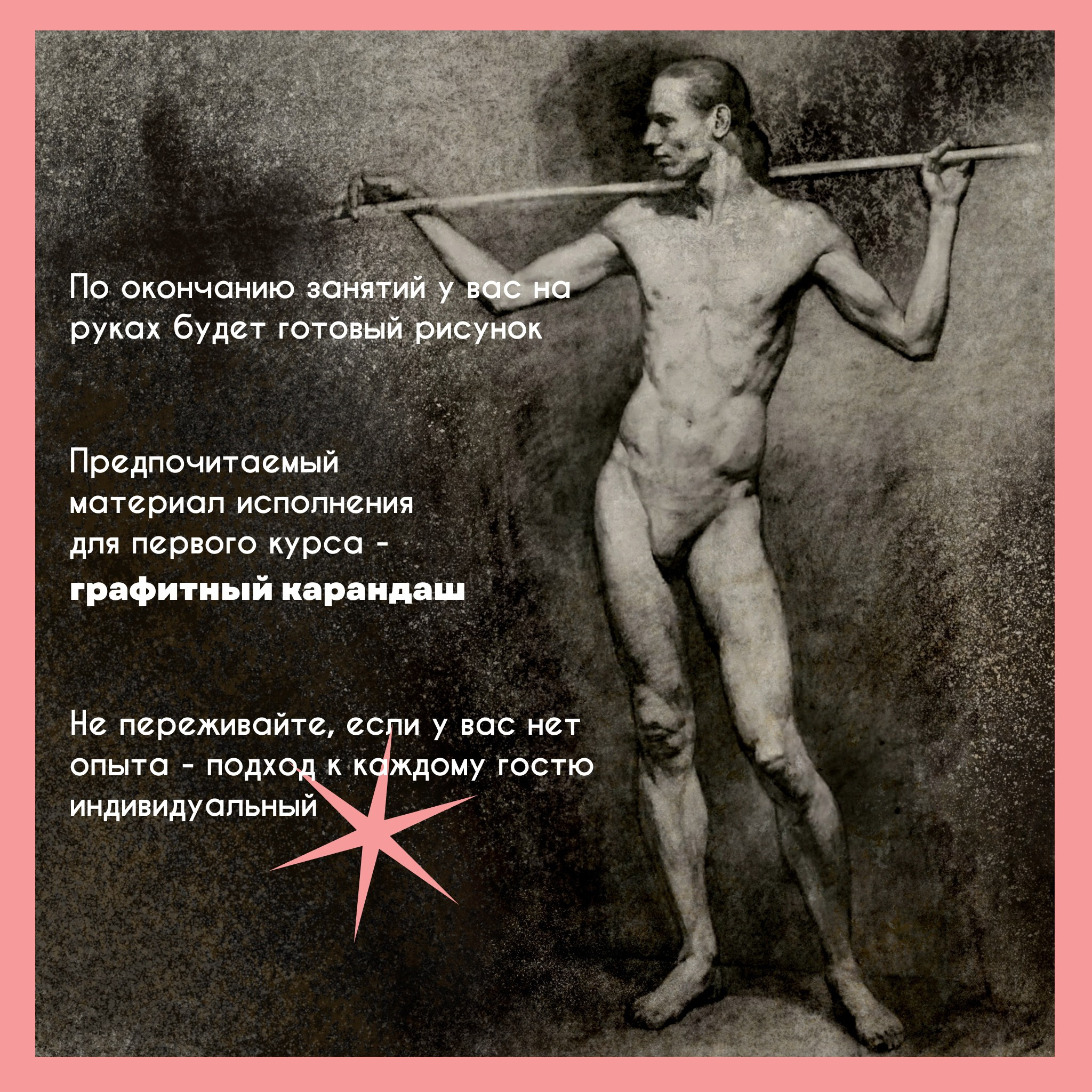 Запись на курс по рисованию фигуры человека с натуры. Творческое пространство в Санкт-Петербурге