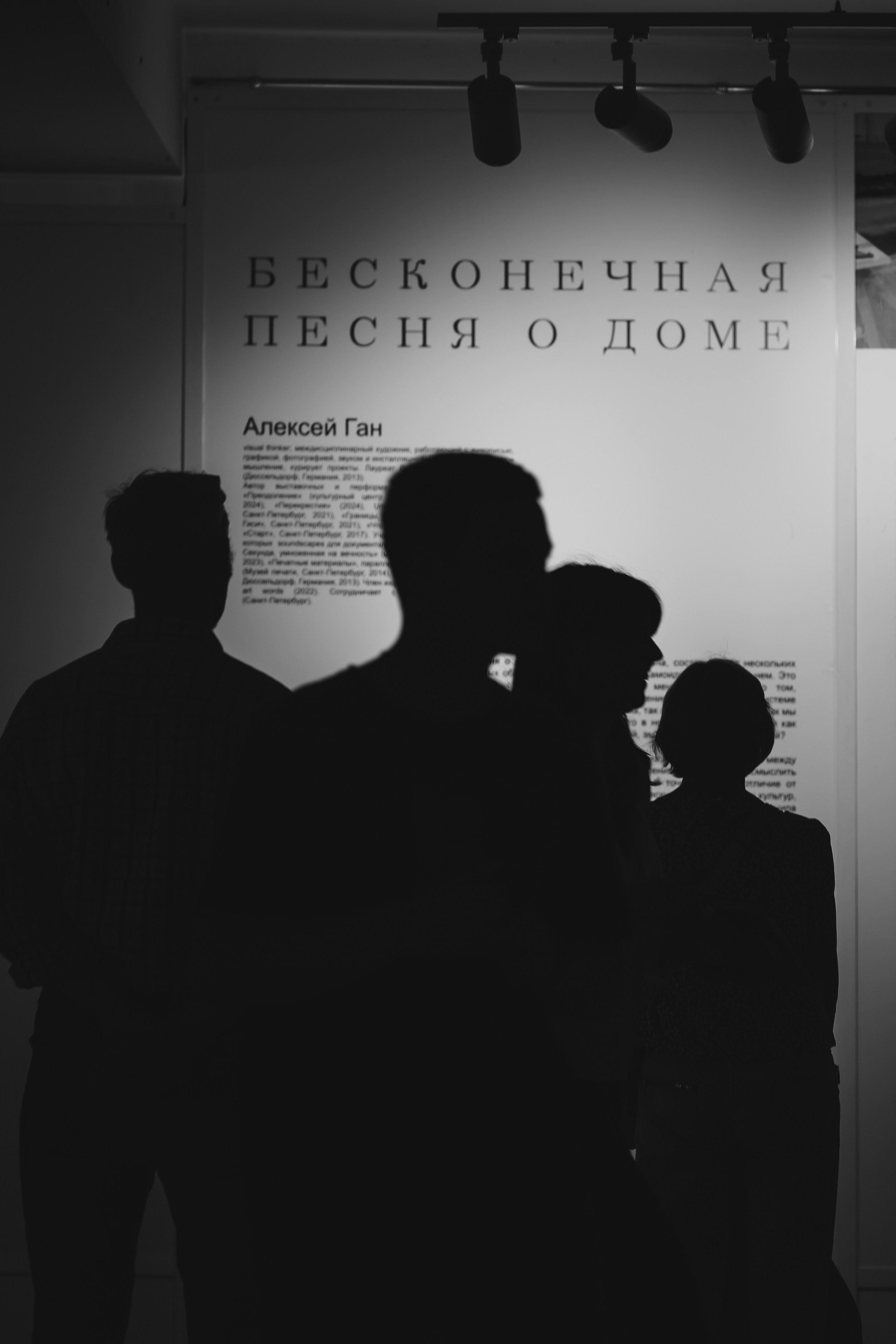 08.06.2026 | Галерея современного искусства «Красный Мост». Открытие персональной выставки Алексея Гана «Бесконечная песня о доме». Фотограф Роман Рудаков