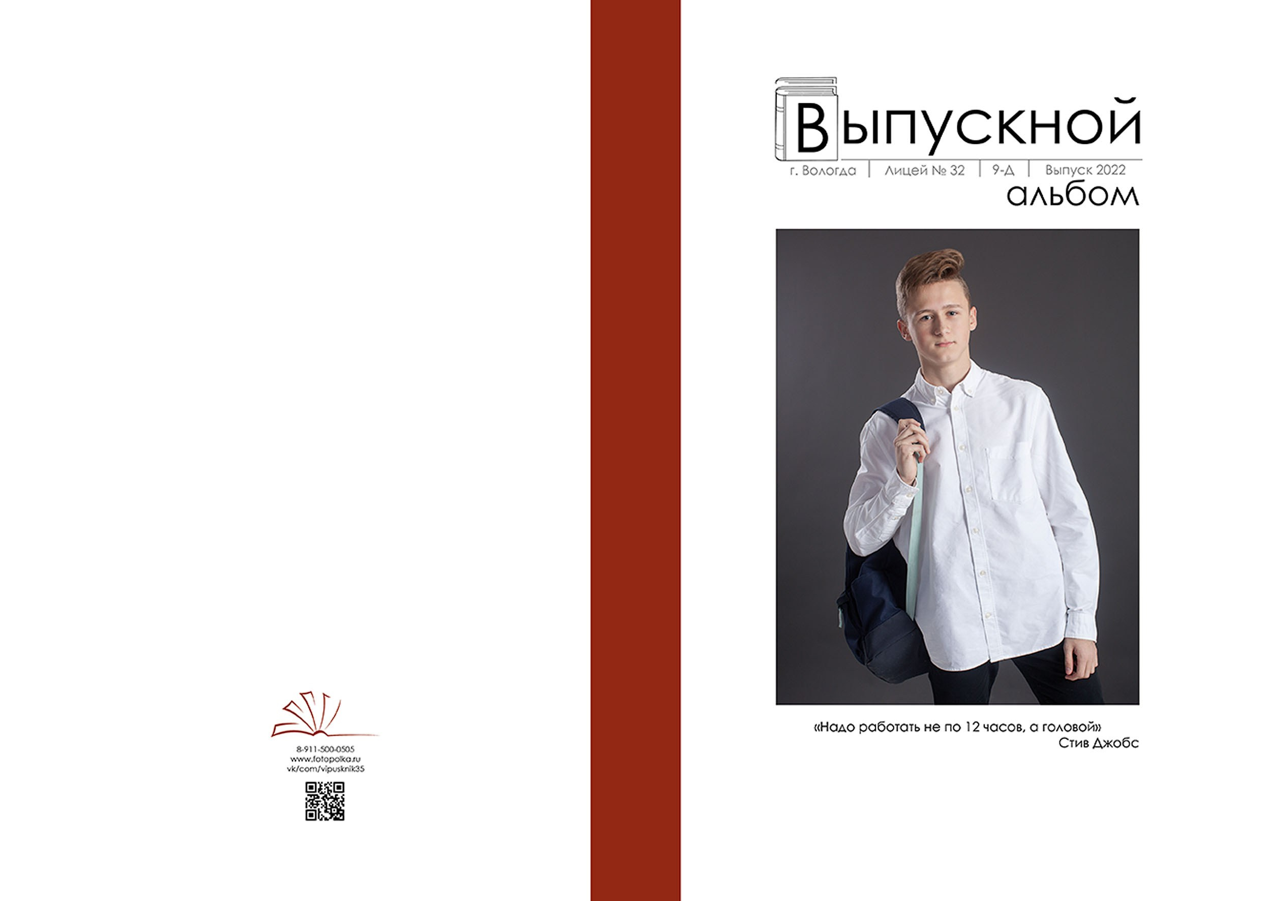 Выпускной альбом для выпускников 9 класса в Вологде