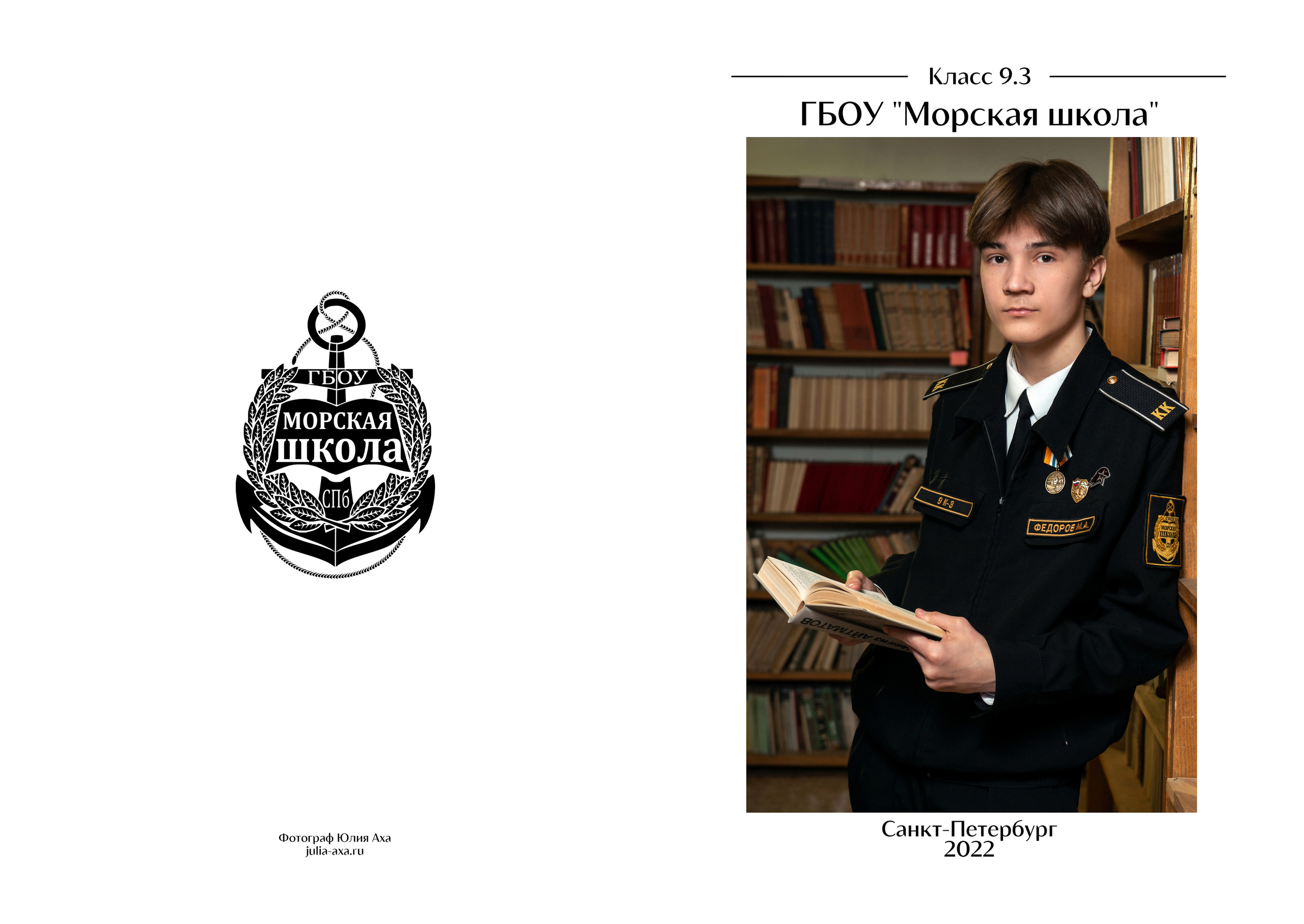 Выпускной альбом. Безуглова Юлия Контент фотограф Санкт-Петербург