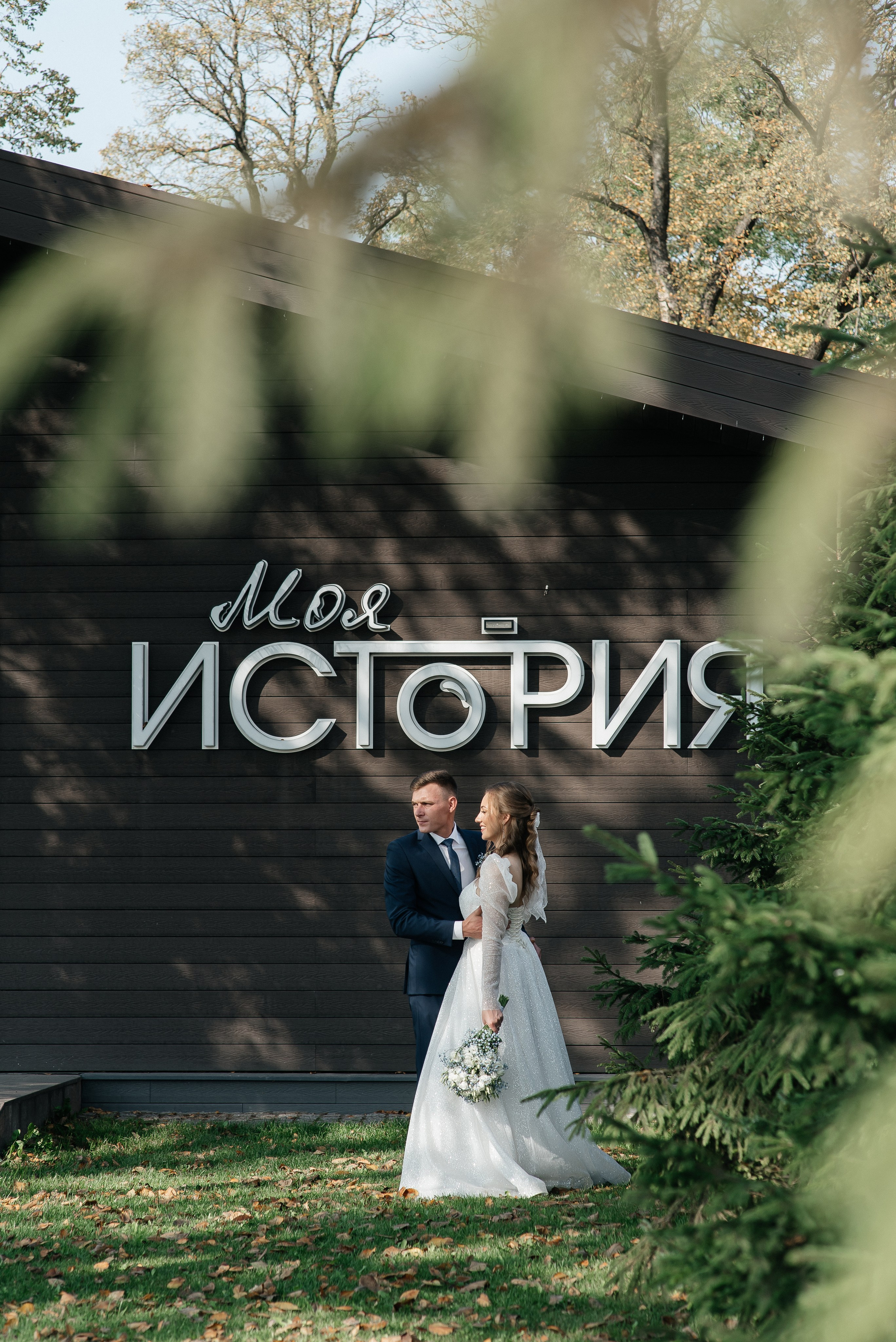 Viktoria & Konstantin. Свадебный и семейный фотограф | Екатерина Вяткина