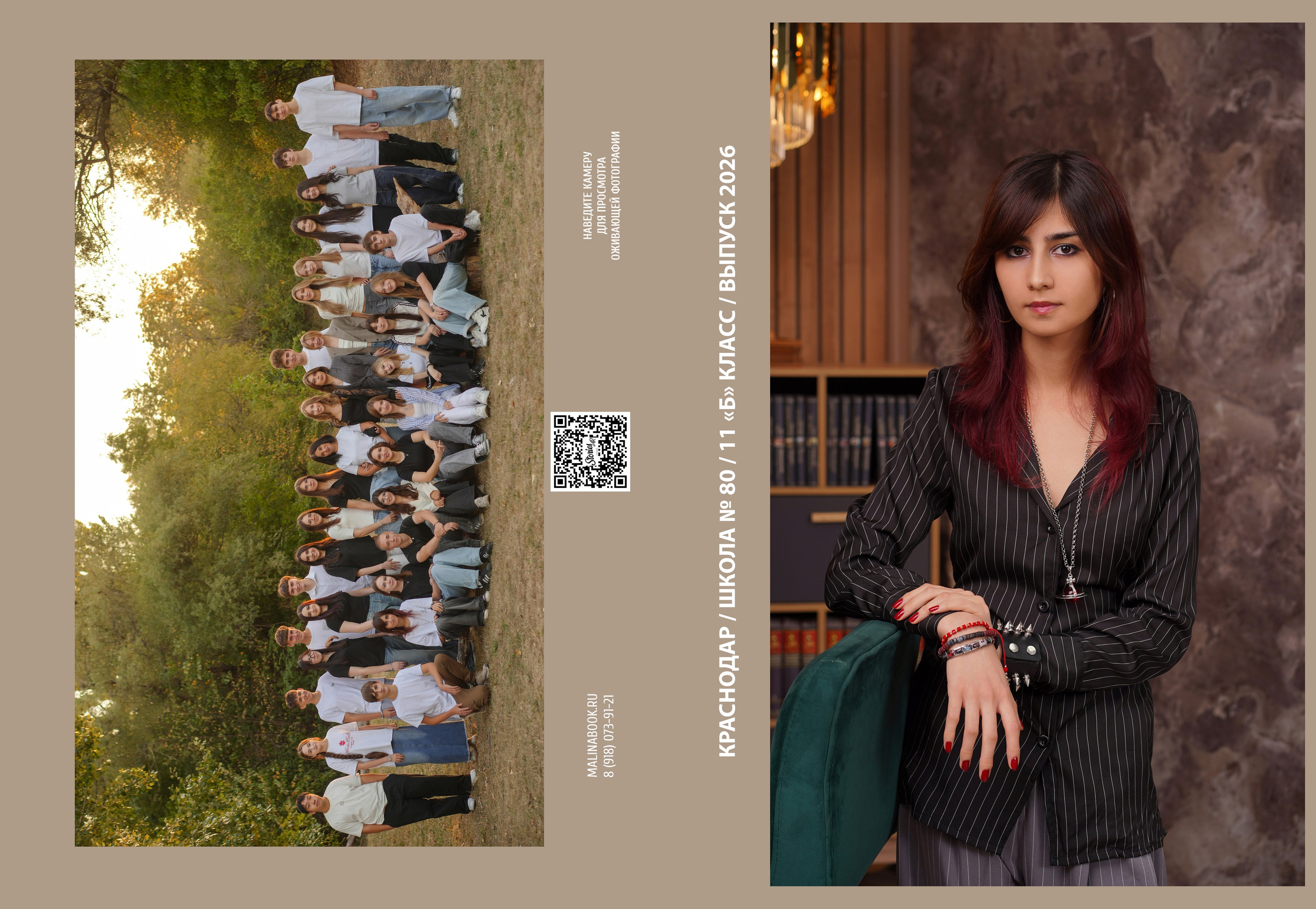 ШКОЛА 80 11 Б (1). Красивый выпускной альбом в Краснодаре