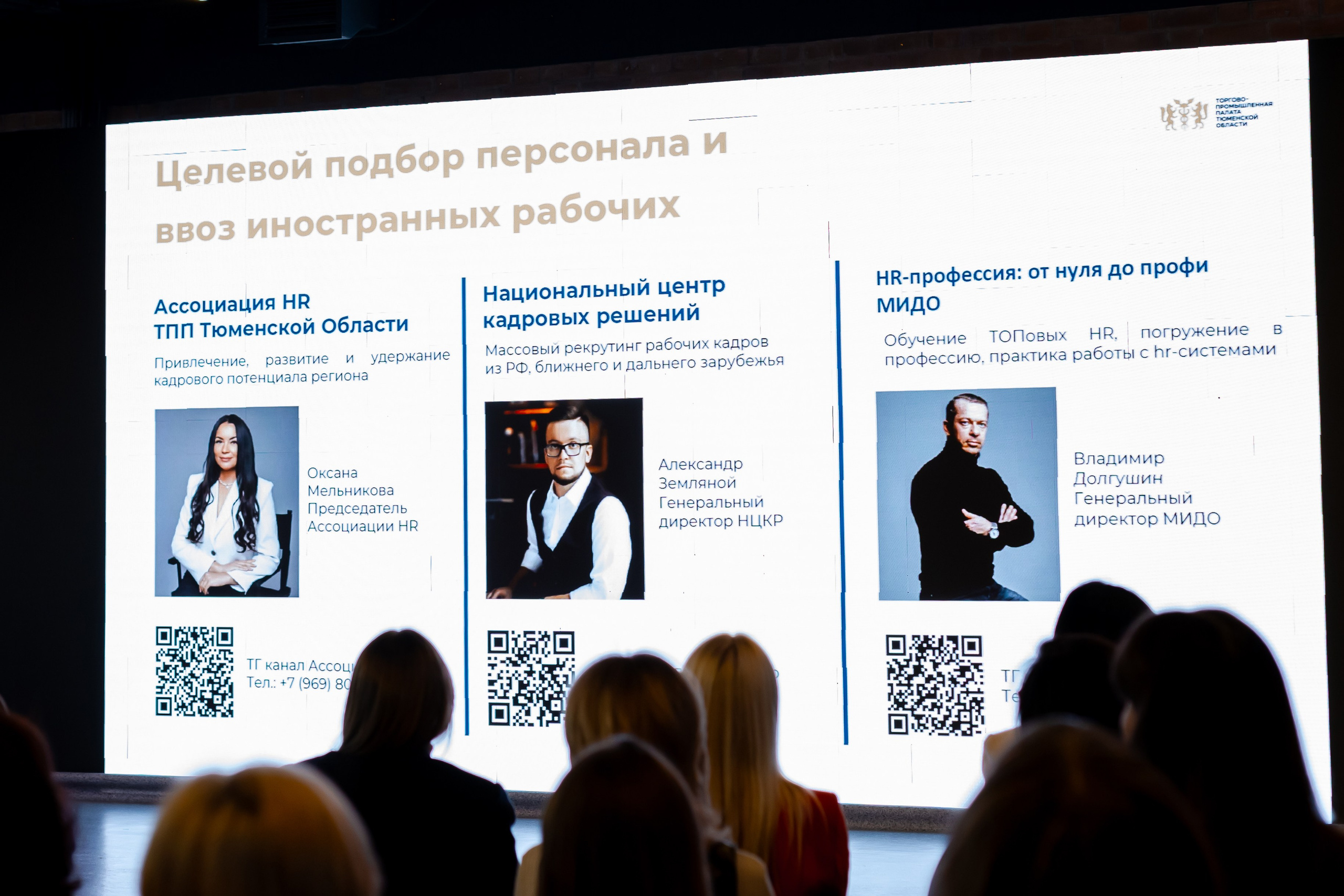 Конференция «Кадровый потенциал региона». Ирина Квасова | Фотограф в стиле VOGUE | Тюмень