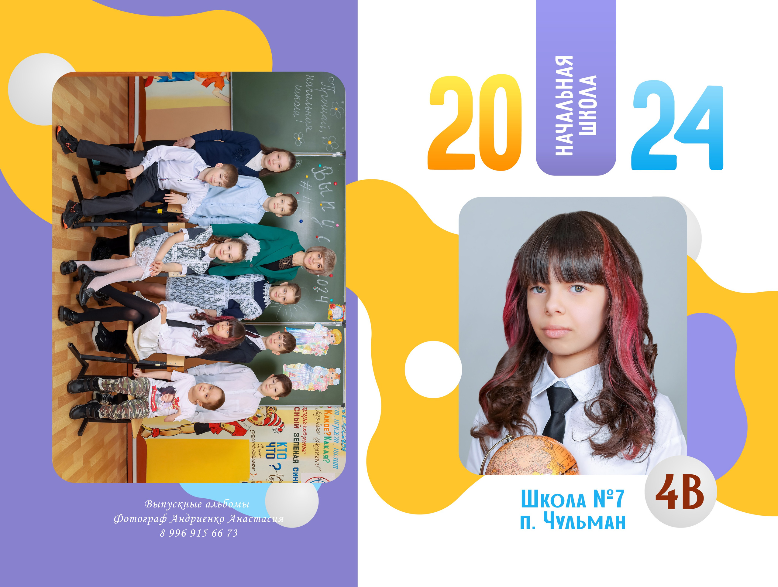 4 класс дизайны альбомов