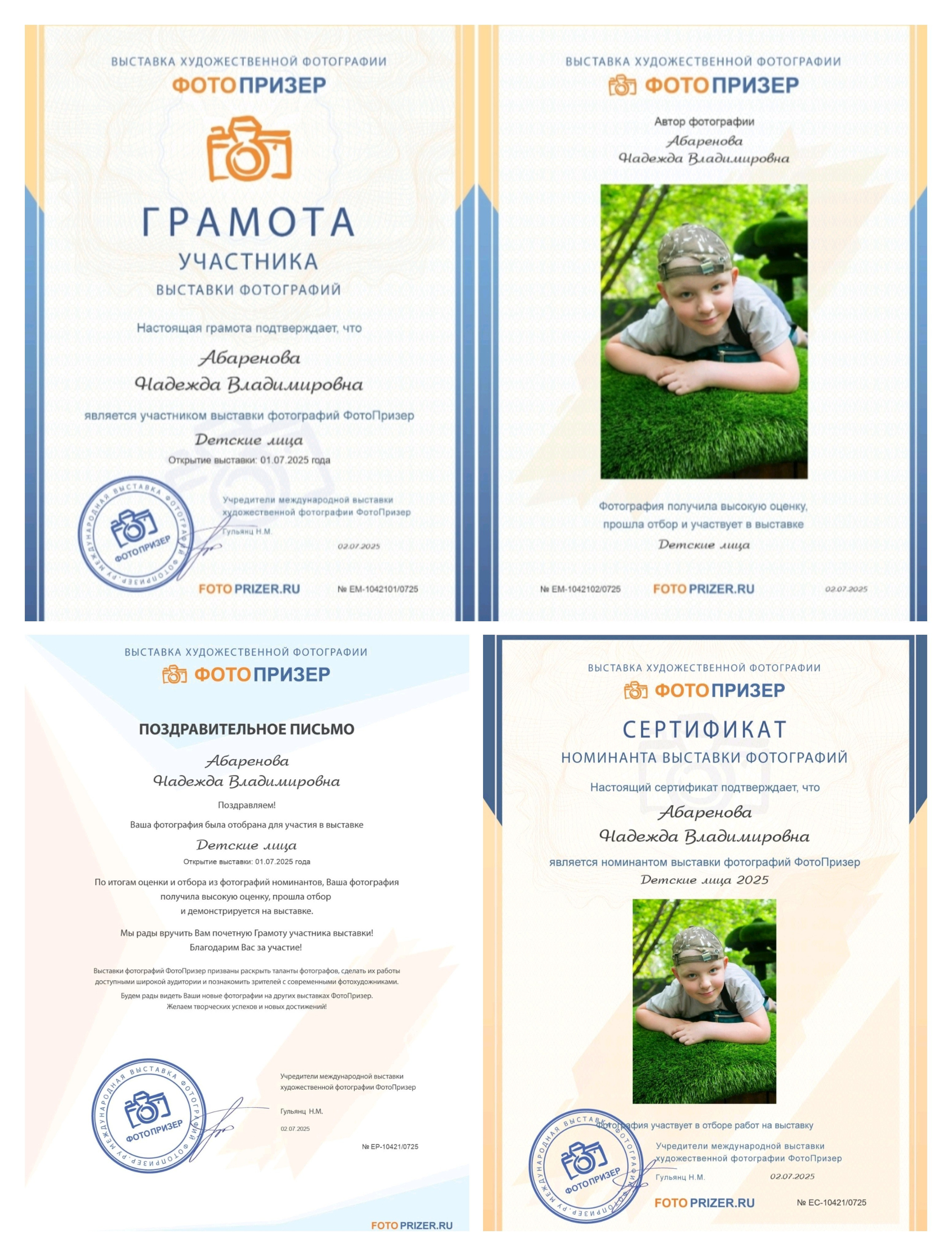 Мои достижения. Фотограф Надежда Абаренова