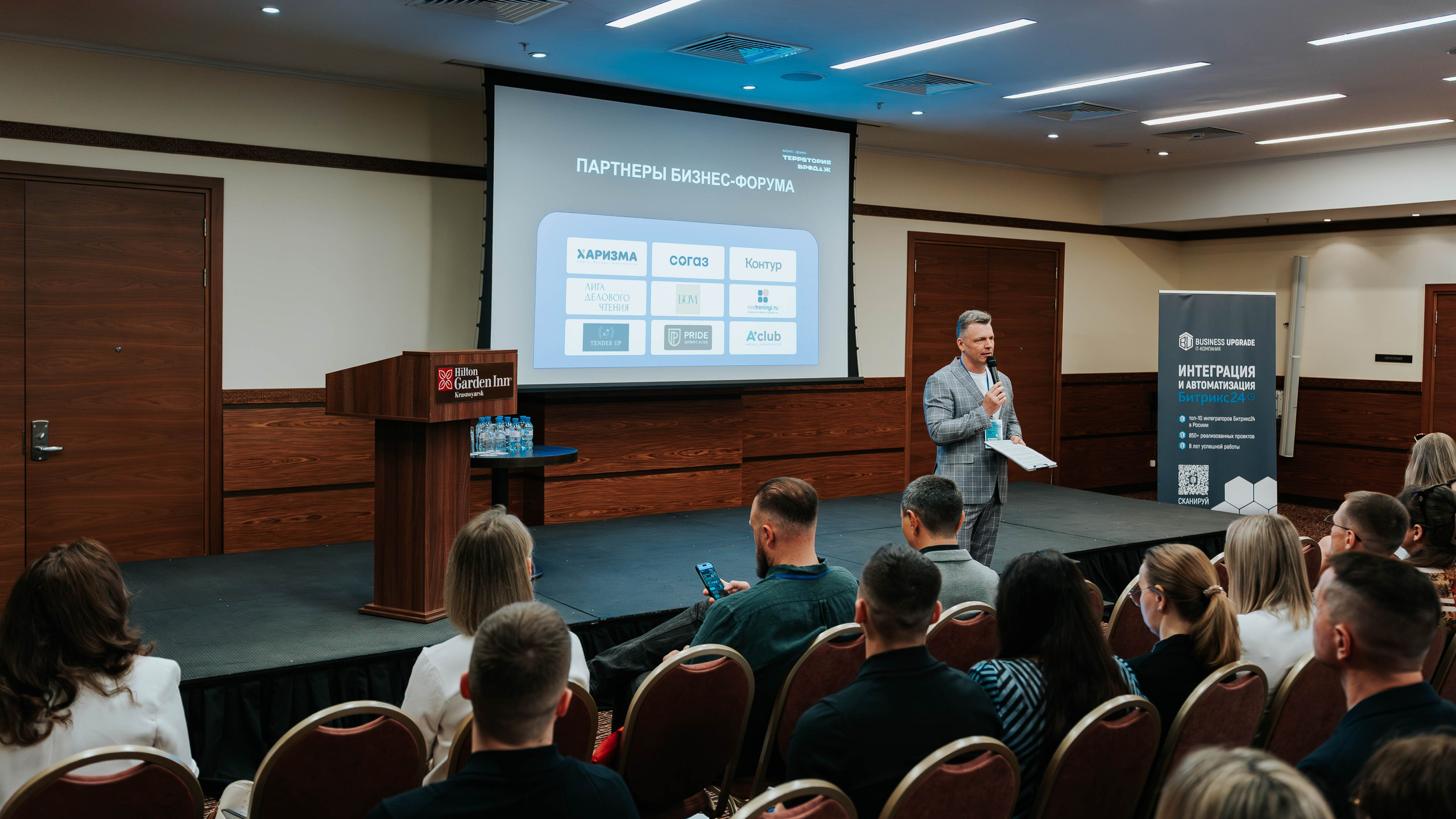 Бизнес-форум «Территория продаж». Репортажный фотограф Красноярск
