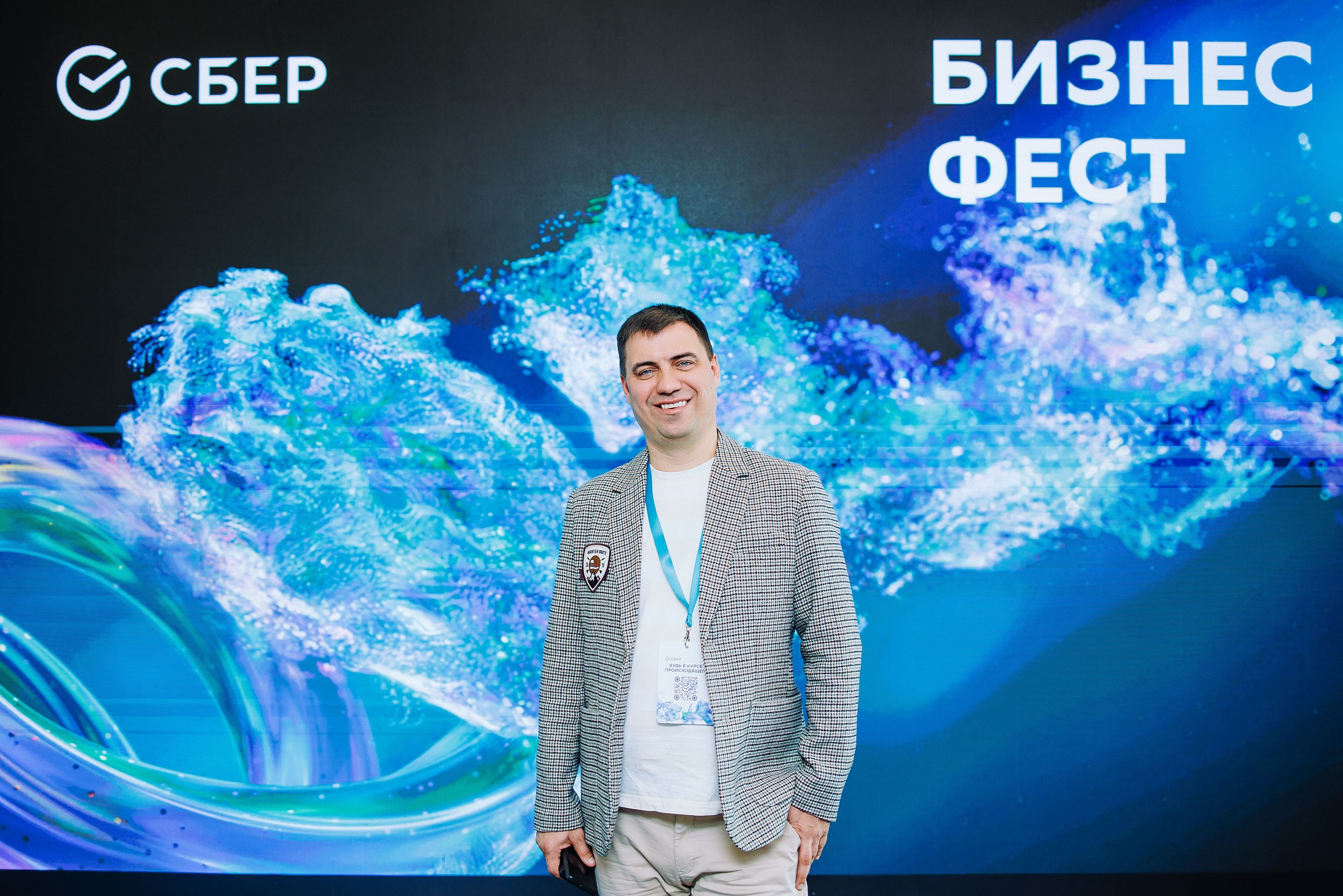 СБЕР Бизнес Фест. One Media Life: фоторепортажи, фотоотчеты с мероприятий и заведений