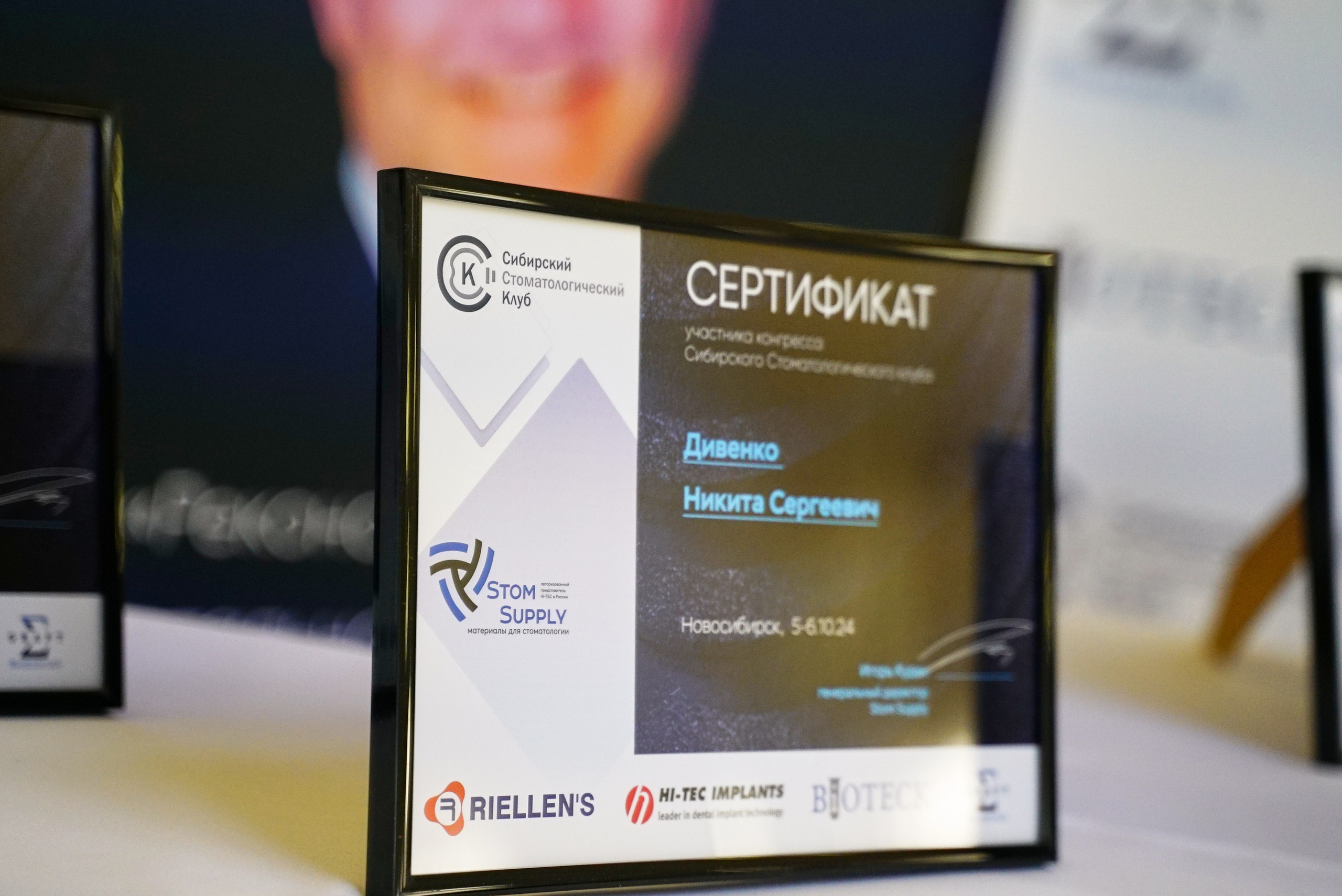 Стоматологическая Конференция STOM SUPPLY. TRINITY GRAPH