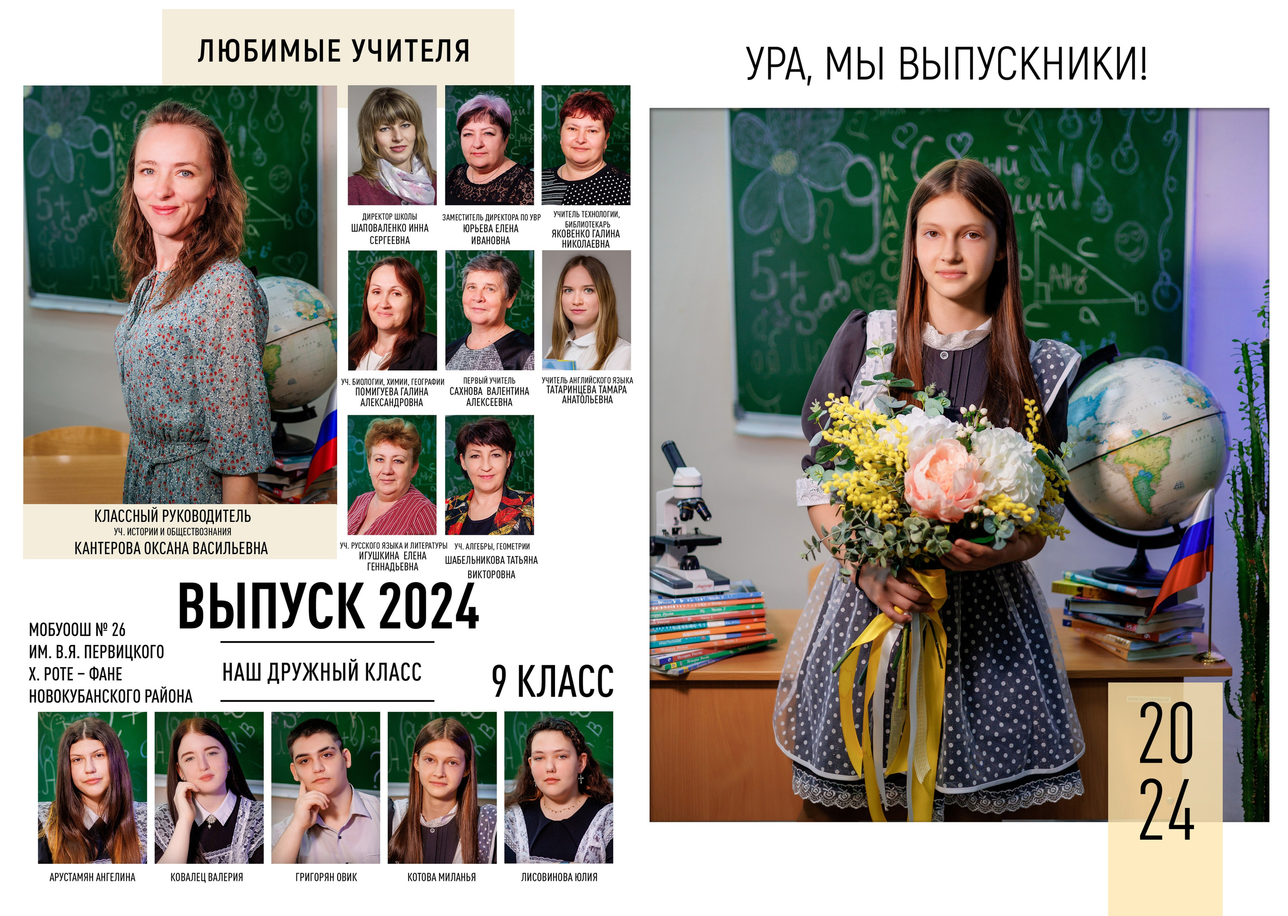 9Класс Роте-Фане. Свадебный и семейный фотограф в Армавире