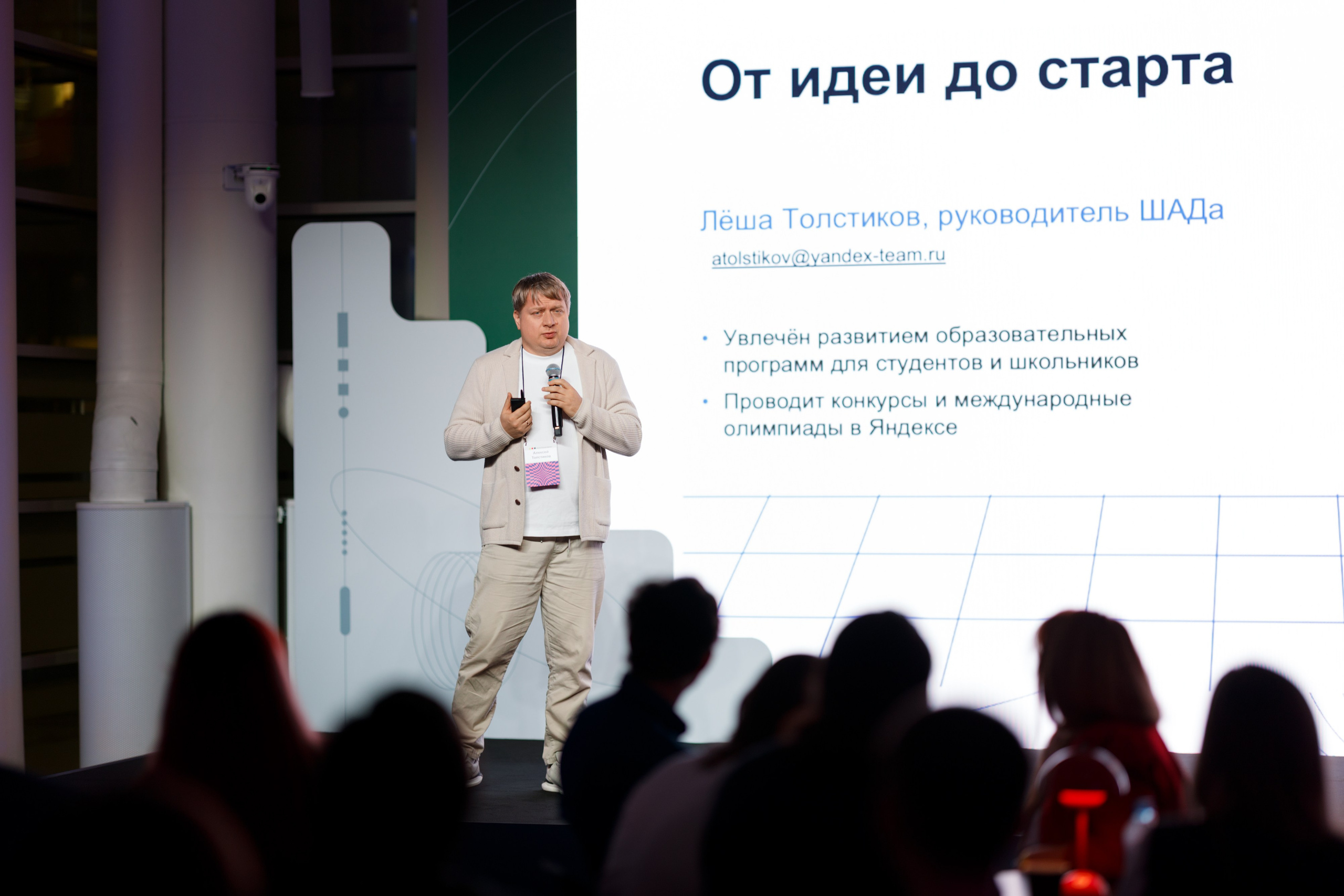 Научный трек