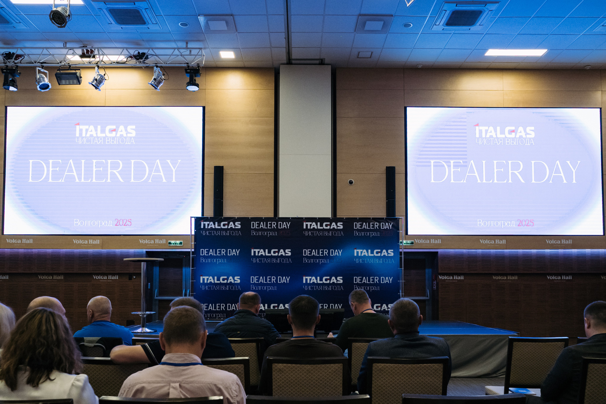 Конференция+корпоратив Авто-ГБО