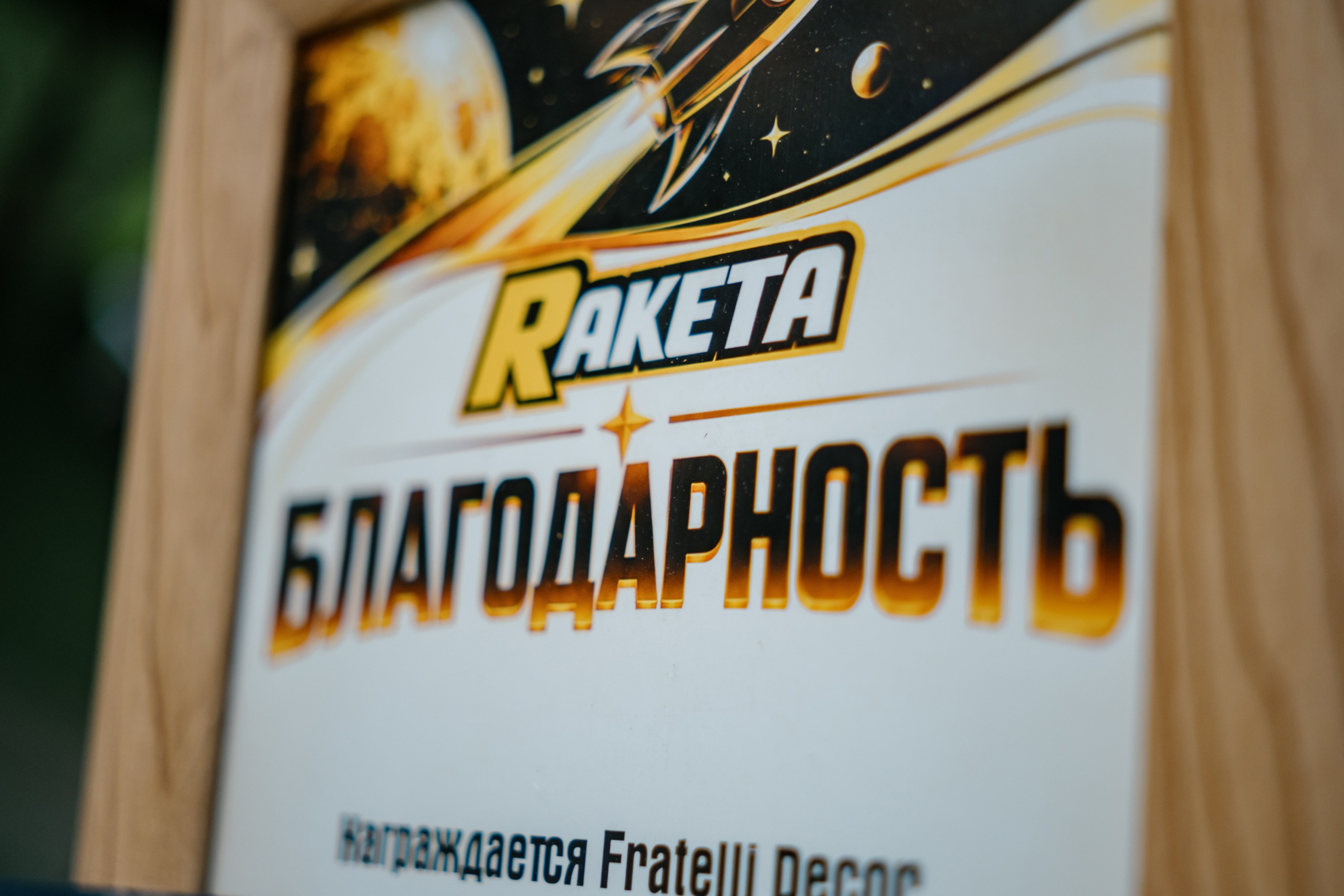 Ракета / Фотограф Андрей Кошарный. ТитанФото Продакшн