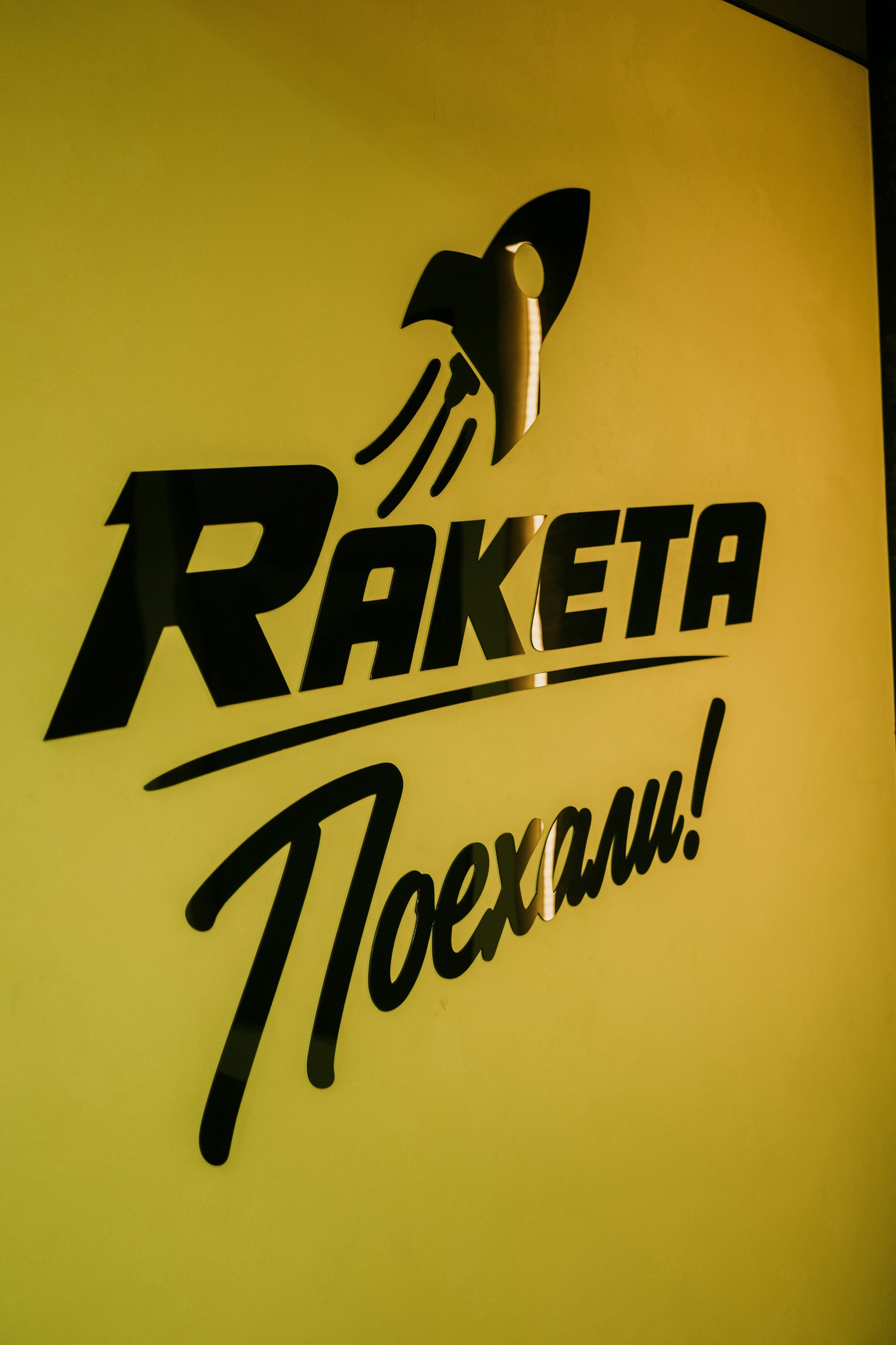 Ракета / Фотограф Андрей Кошарный. ТитанФото Продакшн