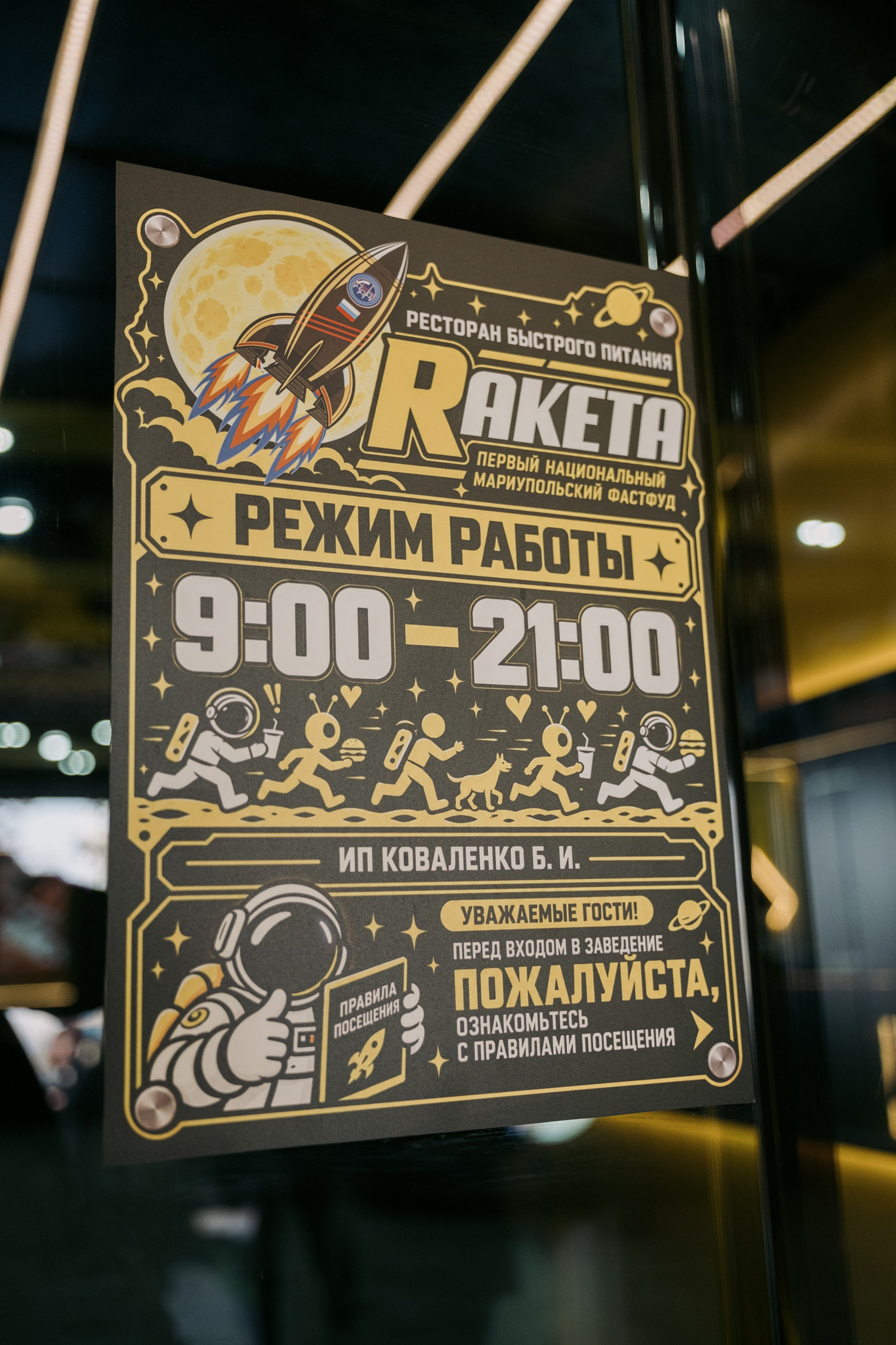Ракета / Фотограф Андрей Кошарный. ТитанФото Продакшн
