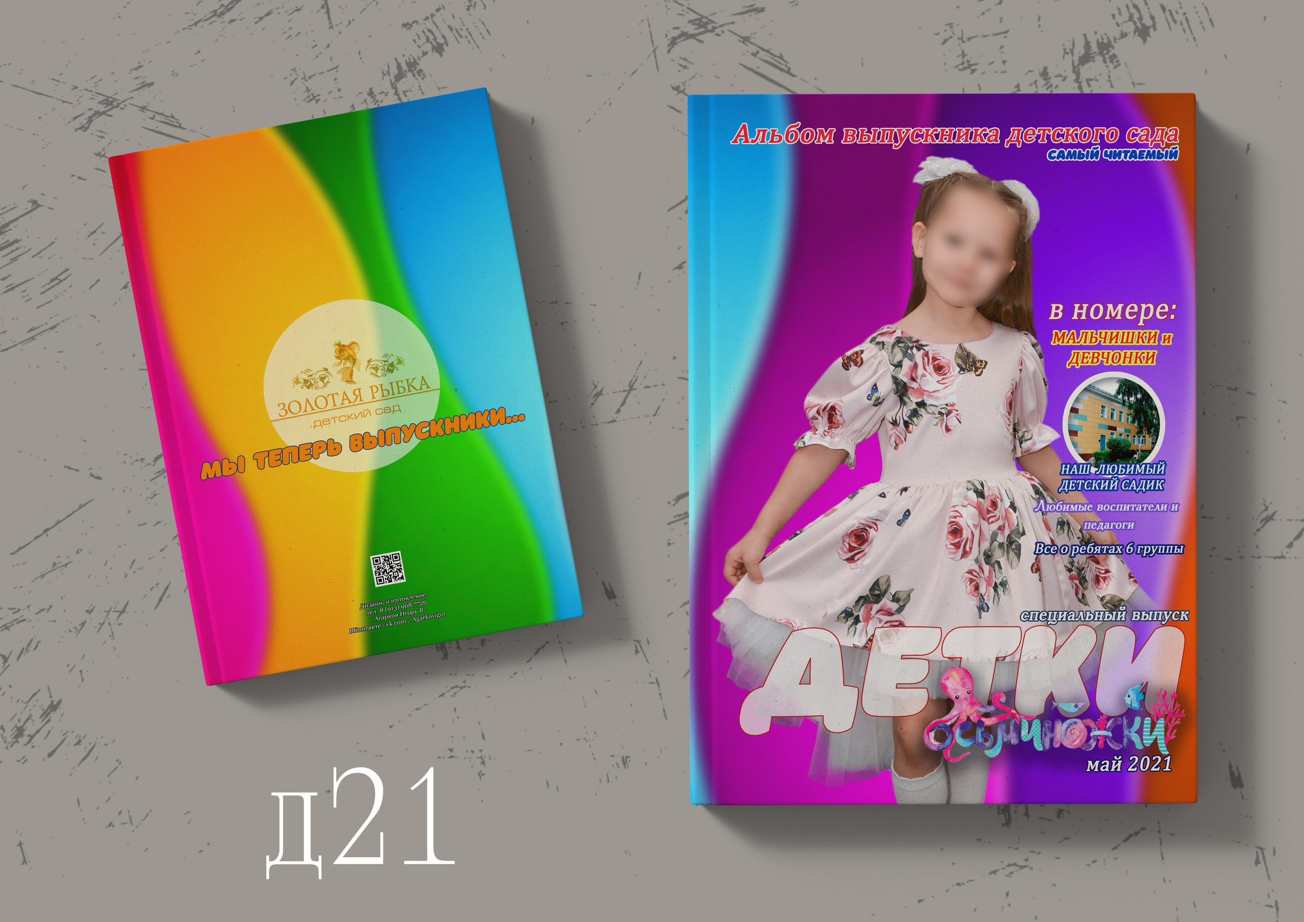 Дизайн альбомов для детских садов в Омске. Фото и видеосъемка в Омске | Выпускные альбомы