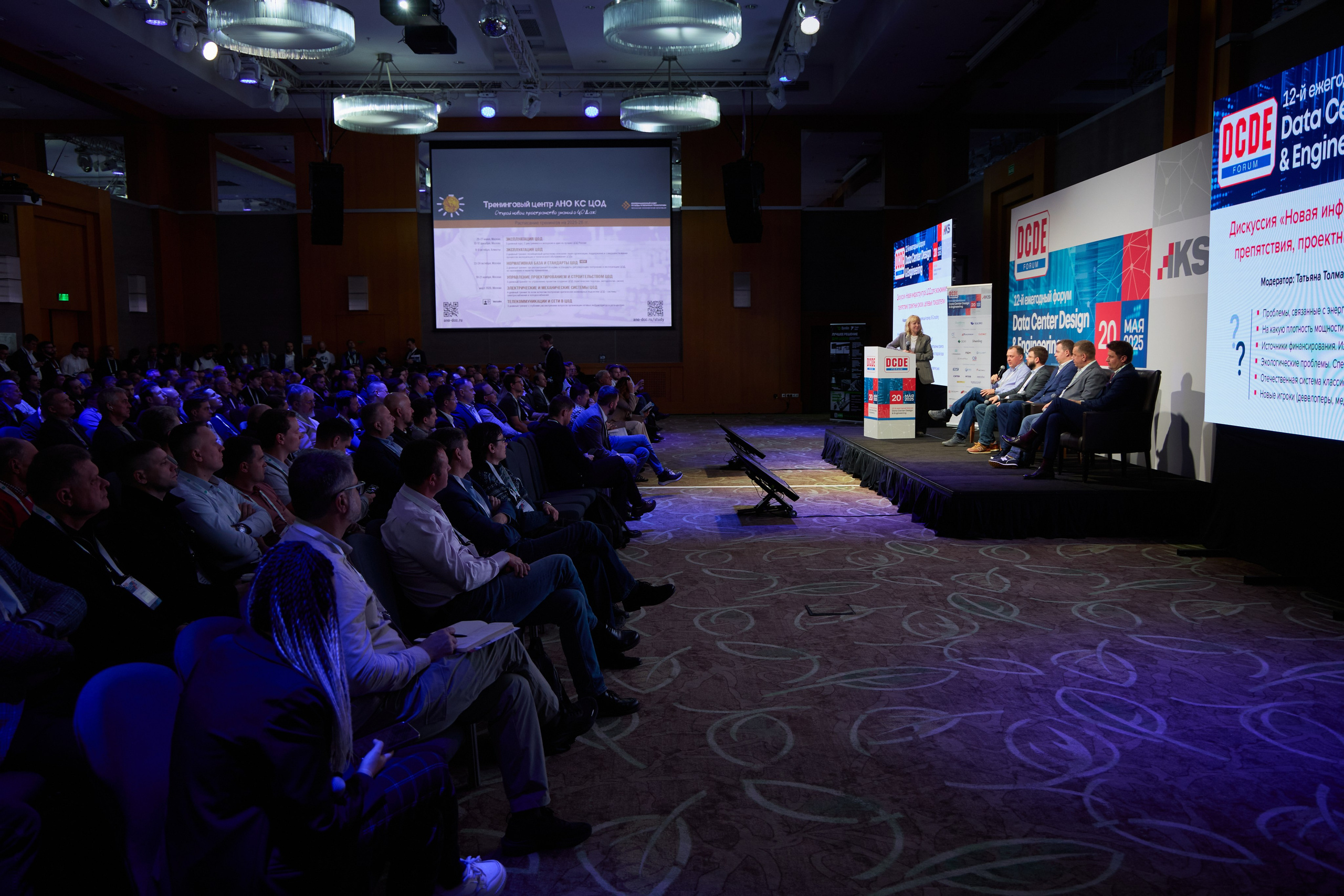 Конференция ЦОД. Свадебный фотограф Москва и Московская область Борисов Сергей