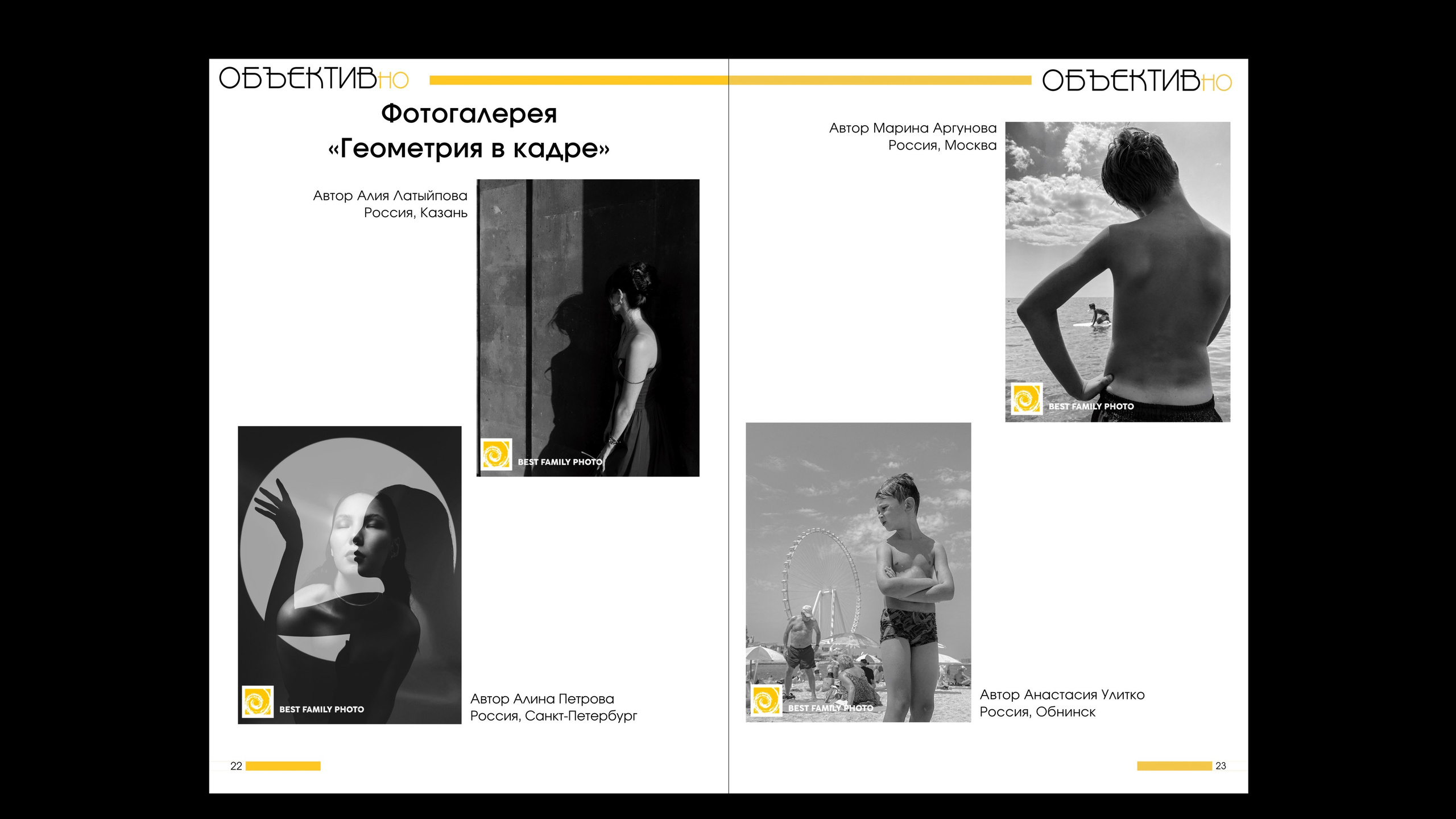 3й выпуск ОБЪЕКТИВно