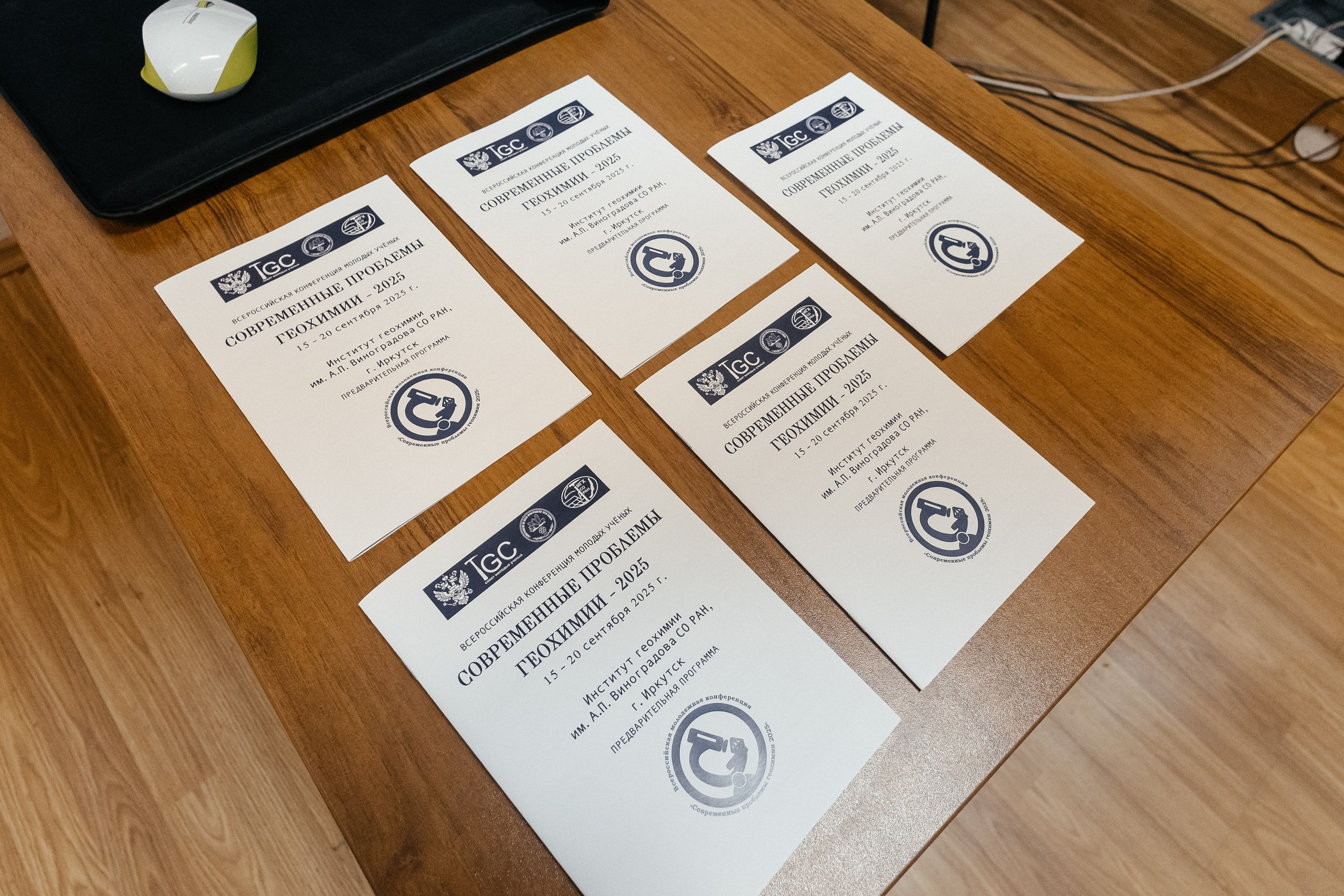 Всероссийская конференция молодых ученых «Современные проблемы геохимии — 2025»