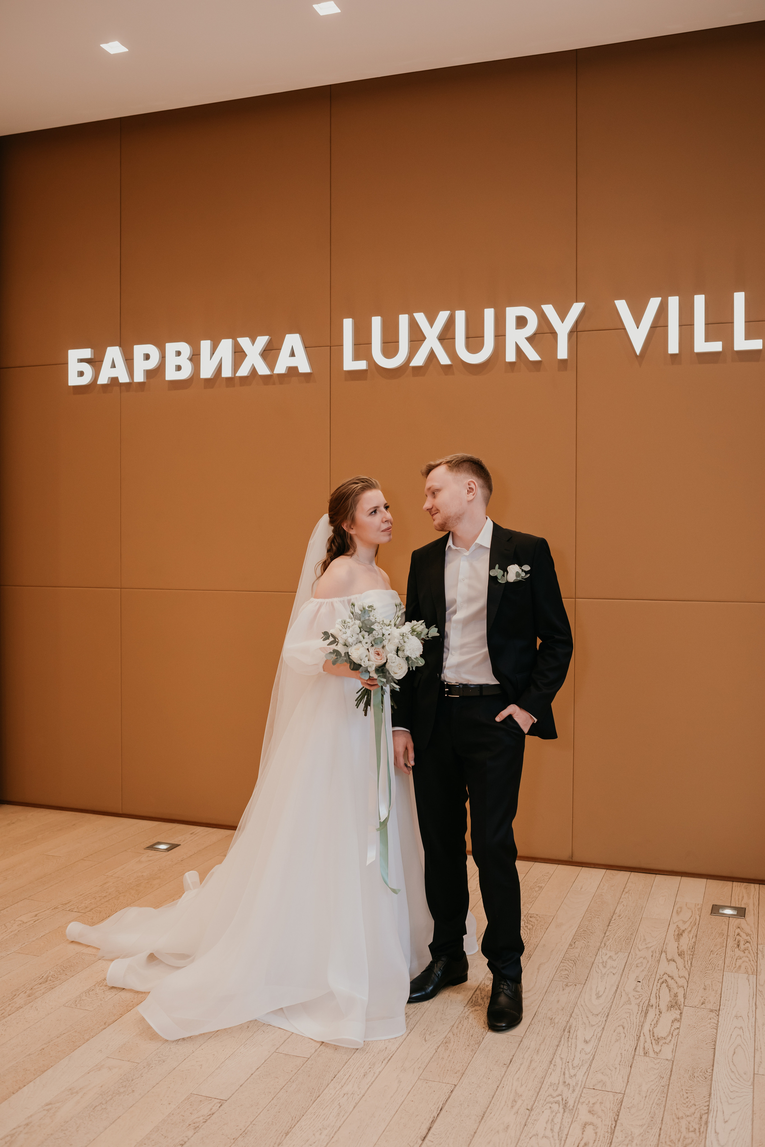 Юлия и Вадим. Барвиха. Свадебный и семейный фотограф в Москве Евгения Лисина