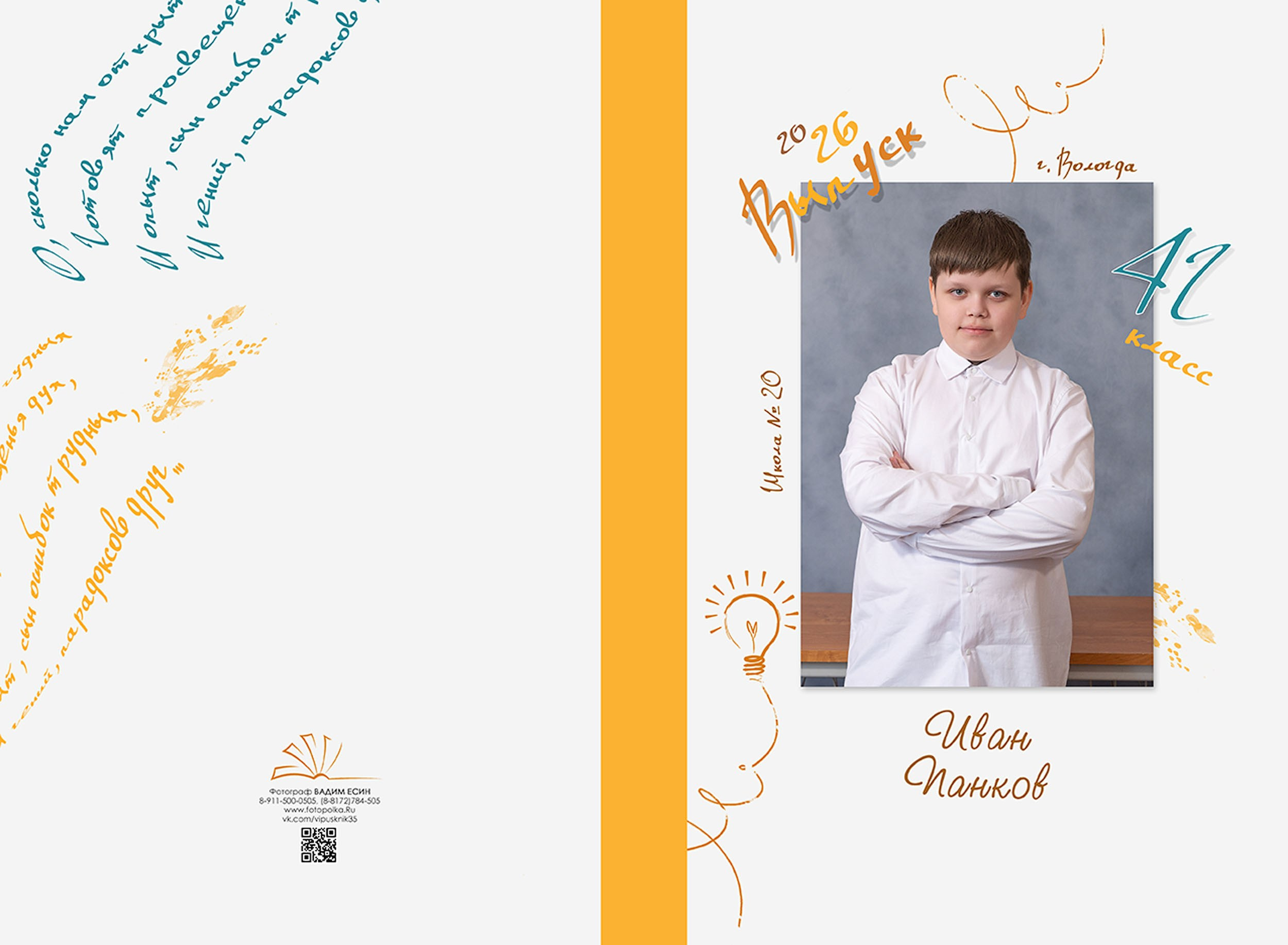 Выпуск 2026 | ШК-20| 4Г кл | Планшет