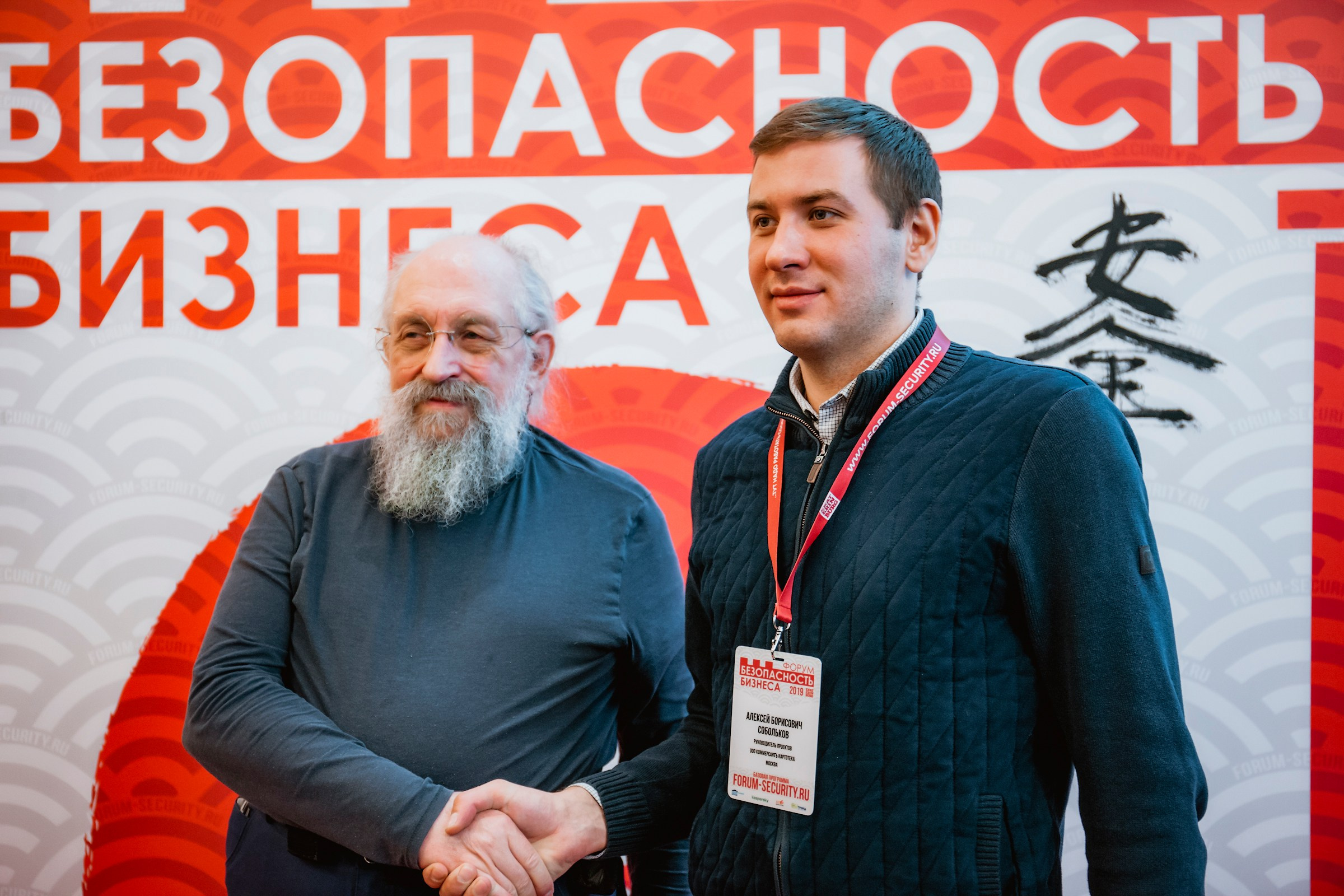 IX Форум Безопасность бизнеса 2019. Сфера безопасности