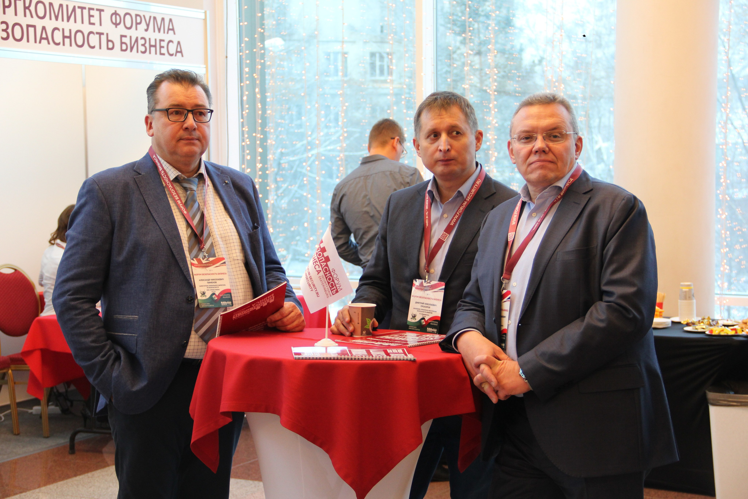 VIII Форум Безопасность бизнеса 2018. Сфера безопасности