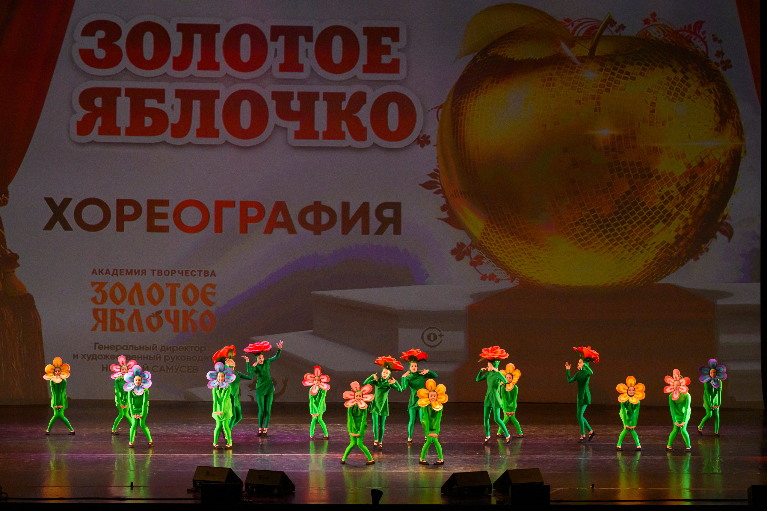 23 апреля, часть 1, БКЗ Октябрьский, г. Санкт-Петербург. Золотое яблочко