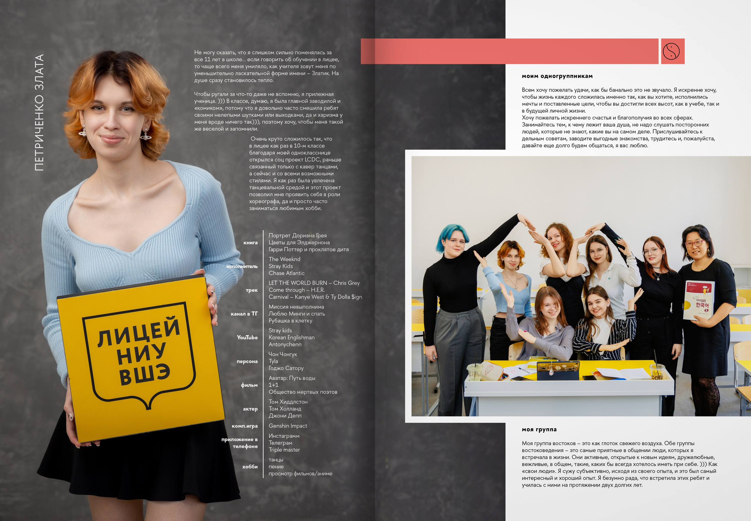 2024 — лицей ВШЭ — группа 11В2. ТВОЯ ШКОЛЬНАЯ ИСТОРИЯ — фотограф Юлия Федосеева