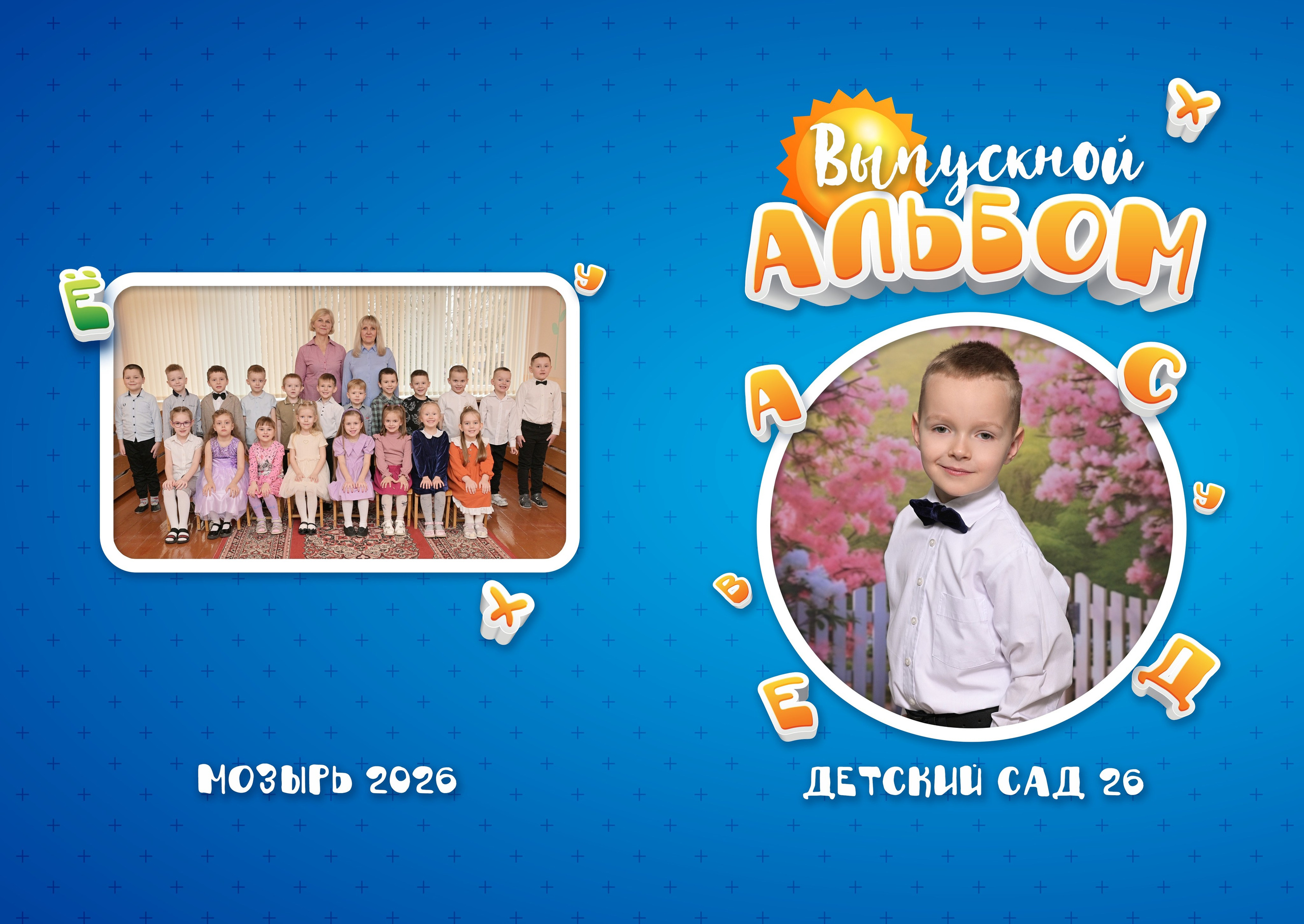 Детский Сад. AlexFoto Фотограф в Мозыре Александр Смягликов