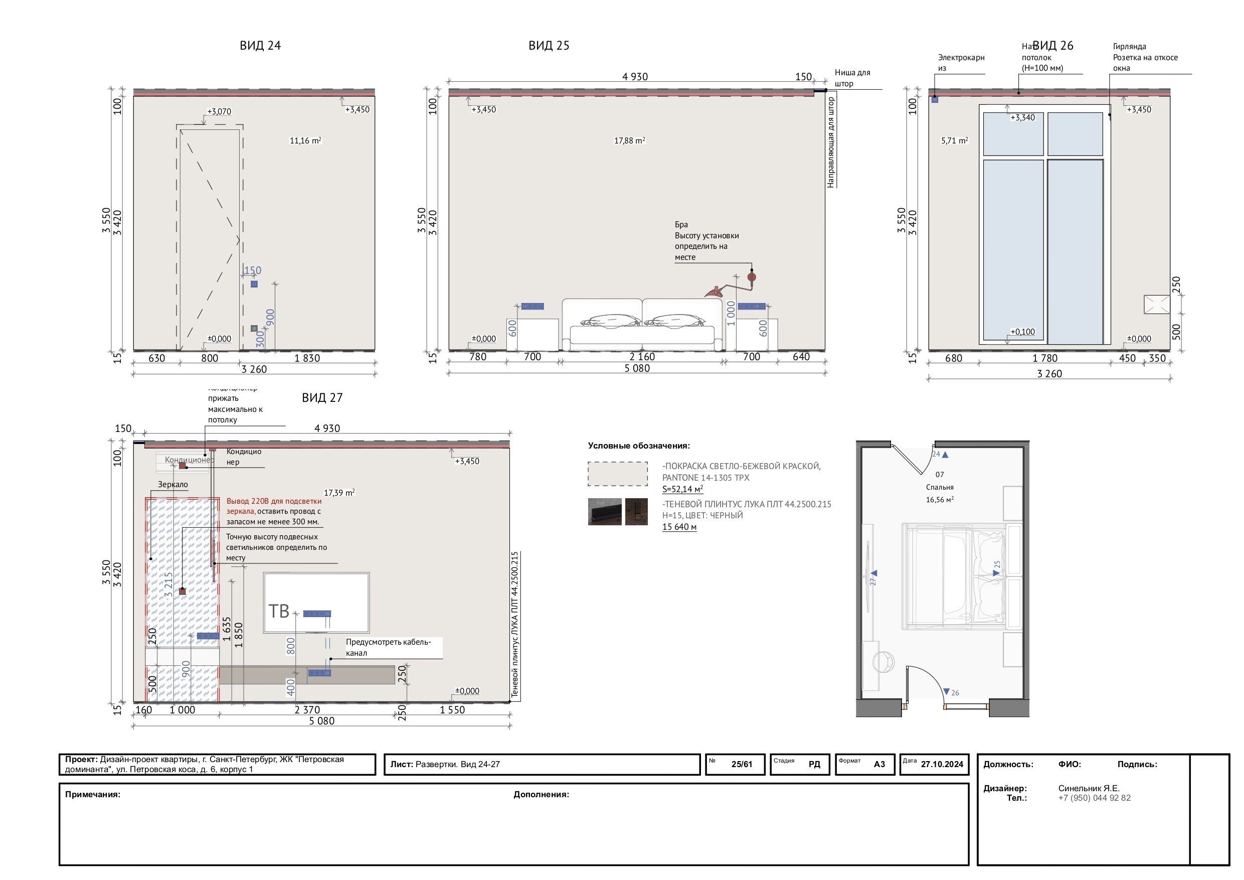 Пример проекта. Дизайнер интерьера из Санкт-Петербурга