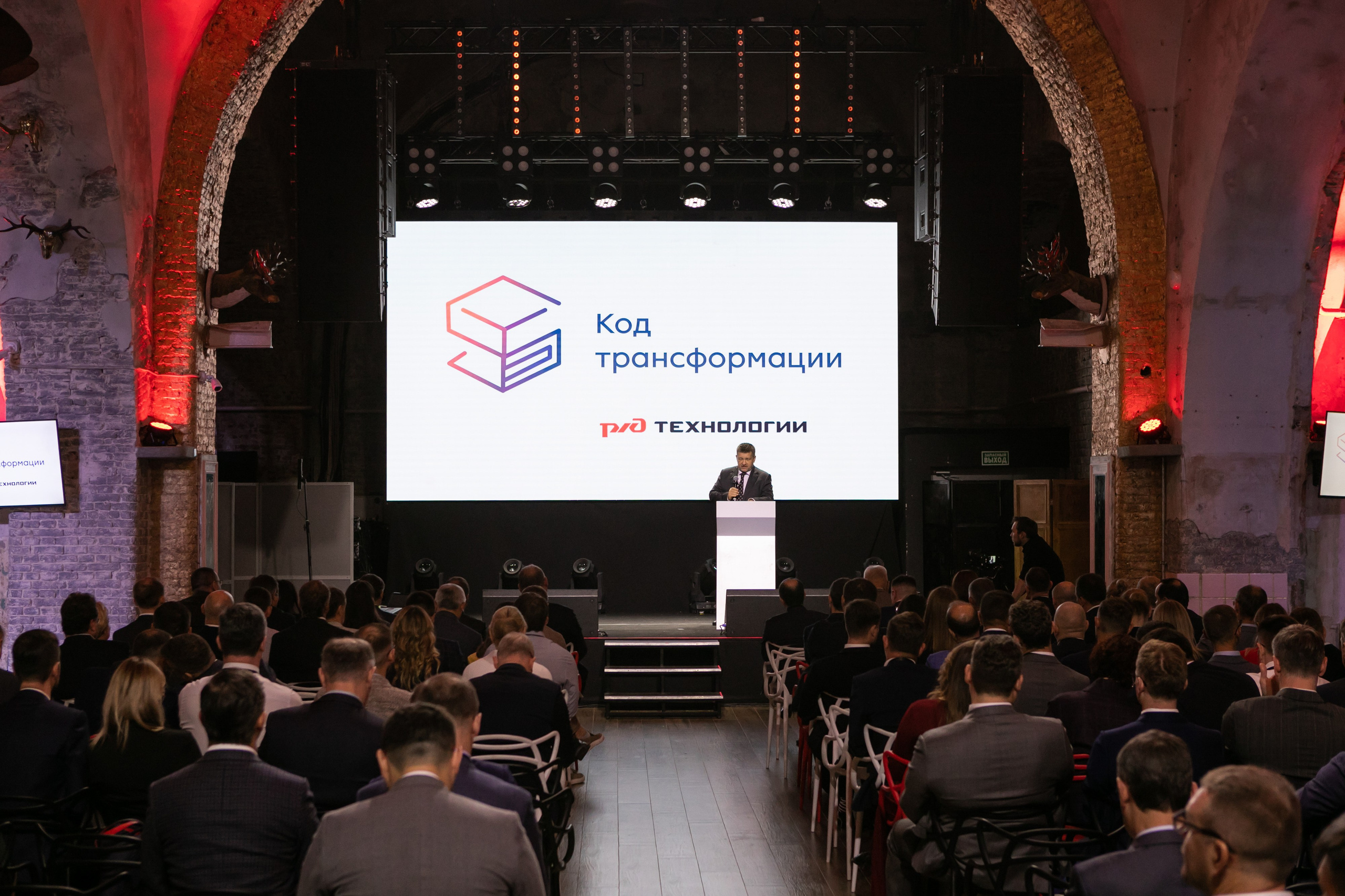 Форум РЖД Технологии. Код трансформации. Брук Артём