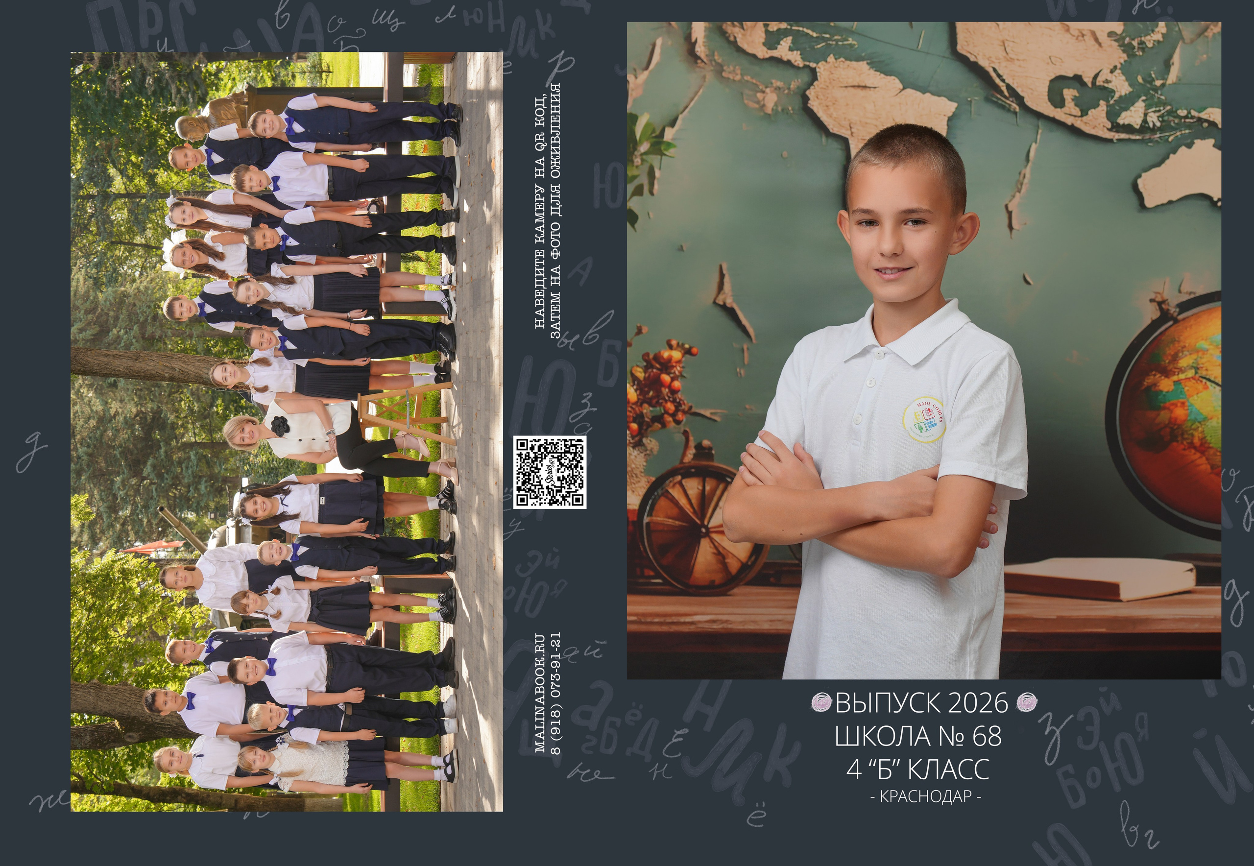 ШКОЛА 68 4 Б. Красивый выпускной альбом в Краснодаре