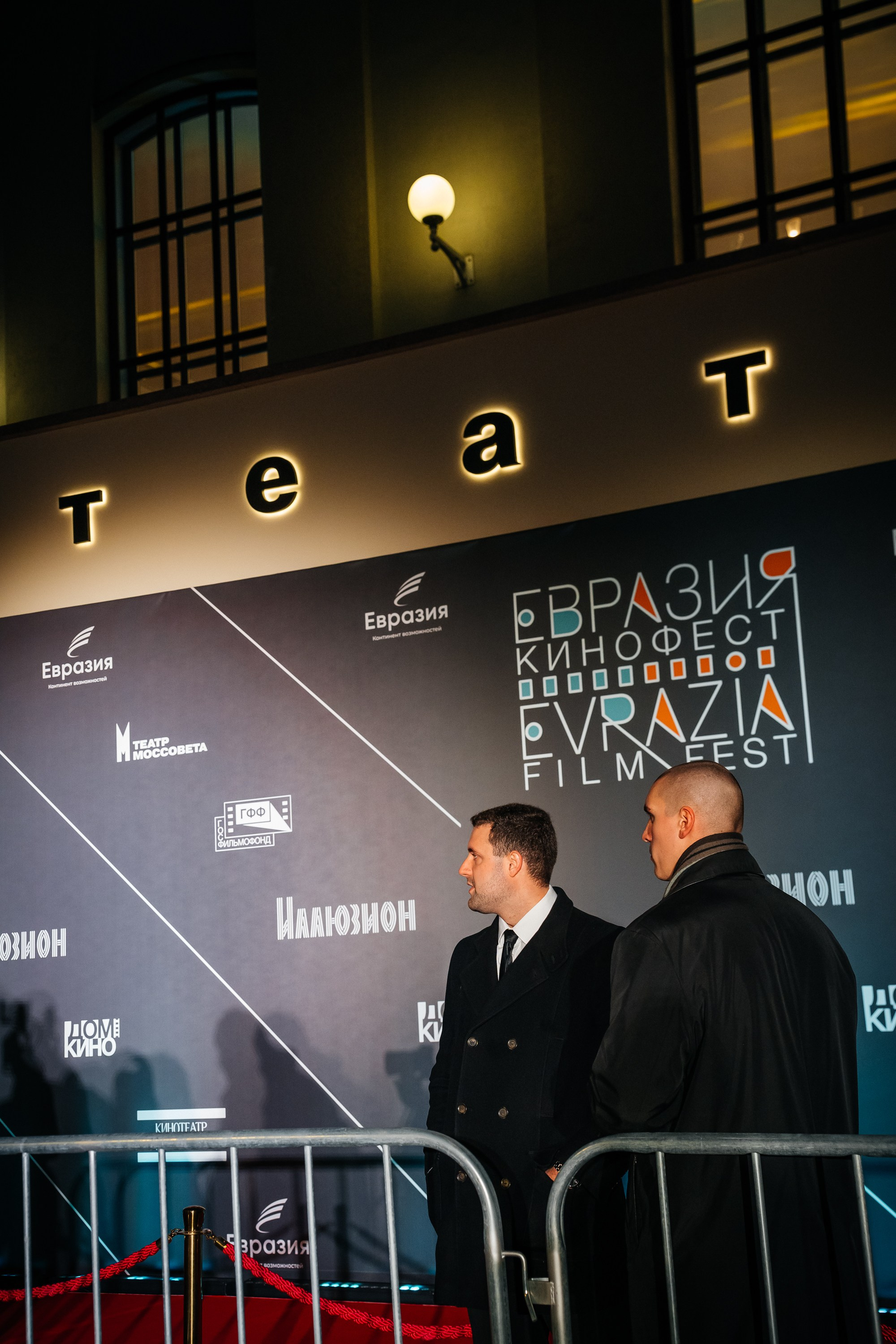 Кинофест Евразия. Христолюбов Евгений Фотограф Москва